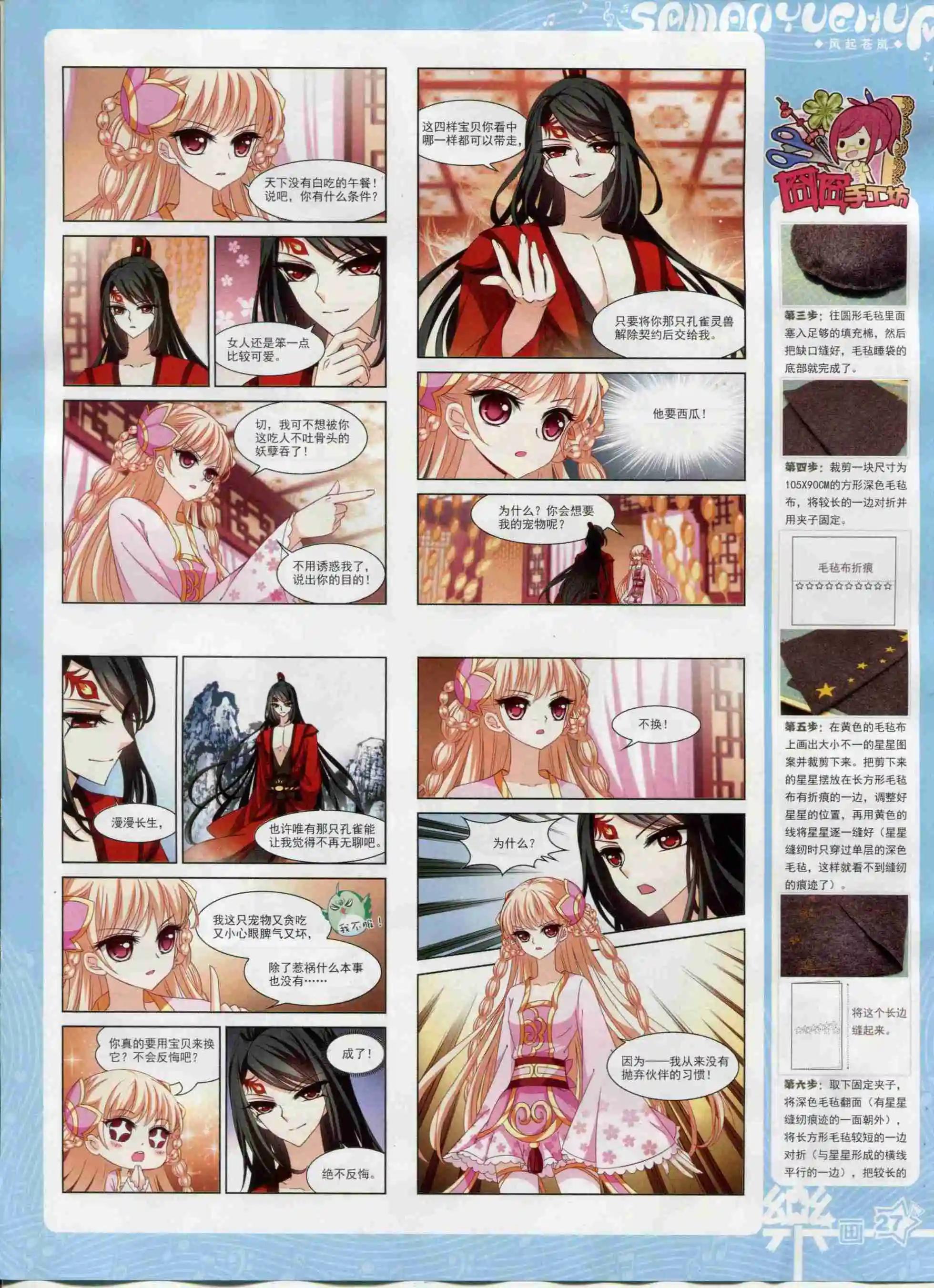 《飒漫乐画》第95期 第29页