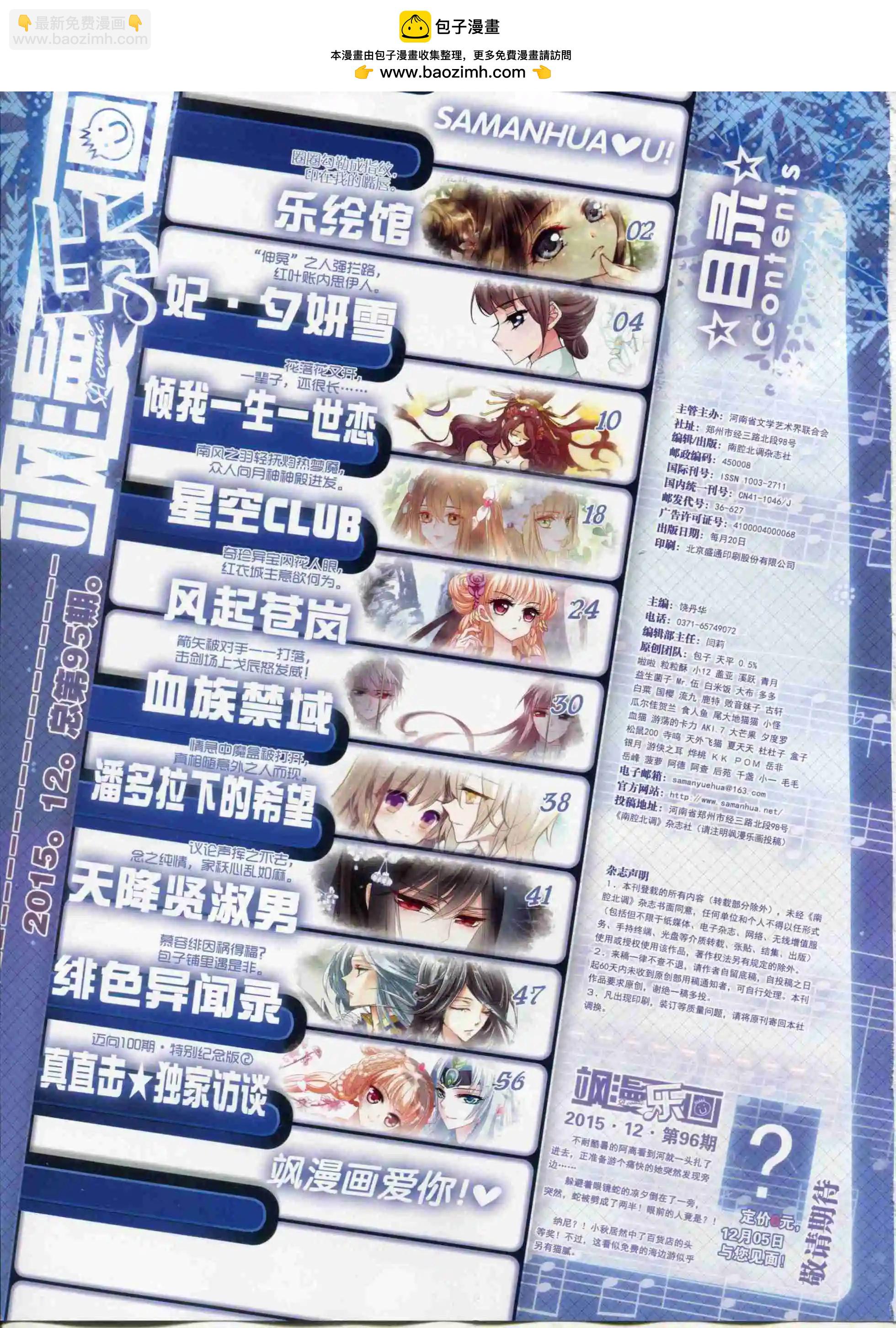 《飒漫乐画》第95期 第2页