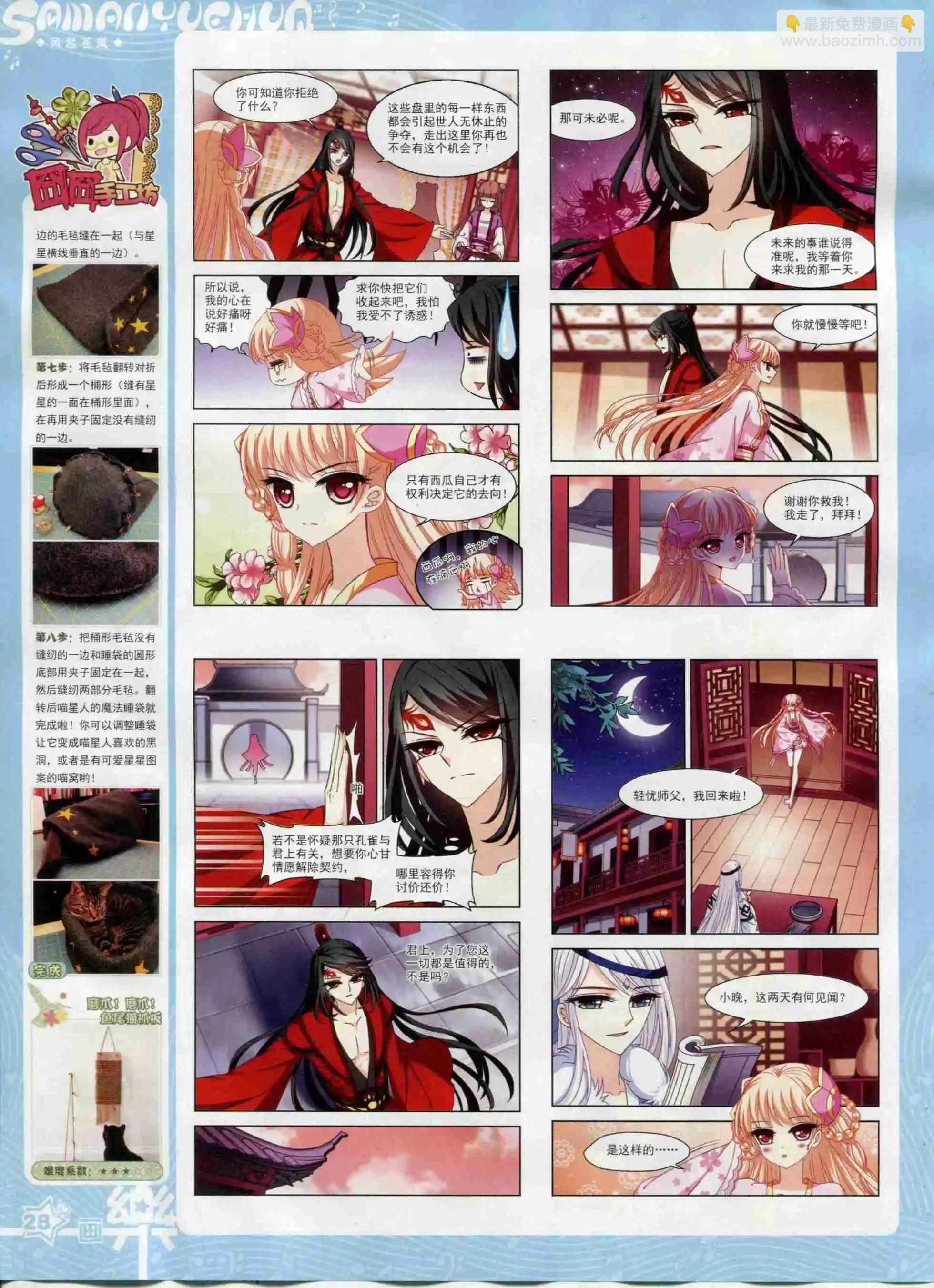 《飒漫乐画》第95期 第30页