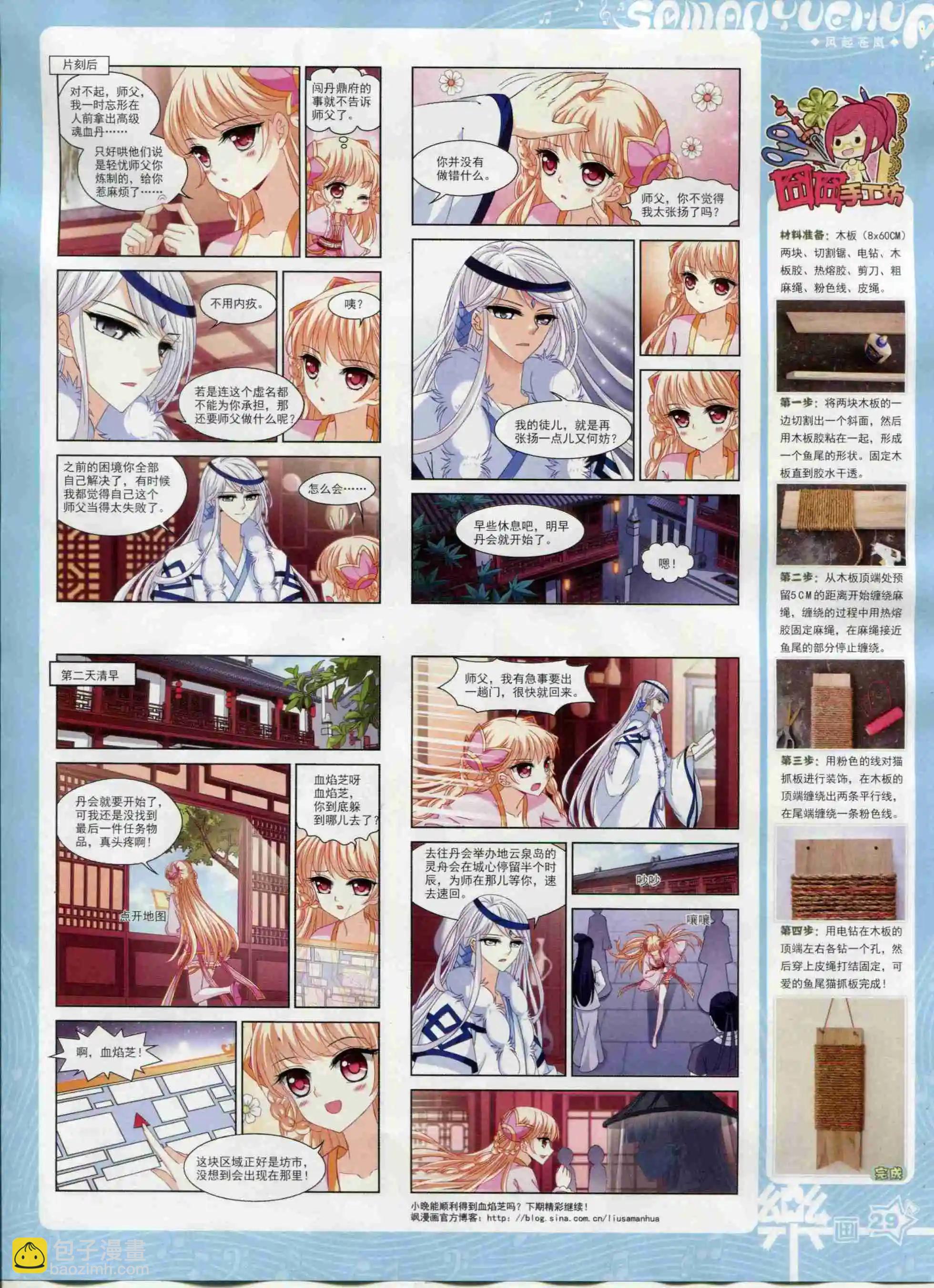 《飒漫乐画》第95期 第31页