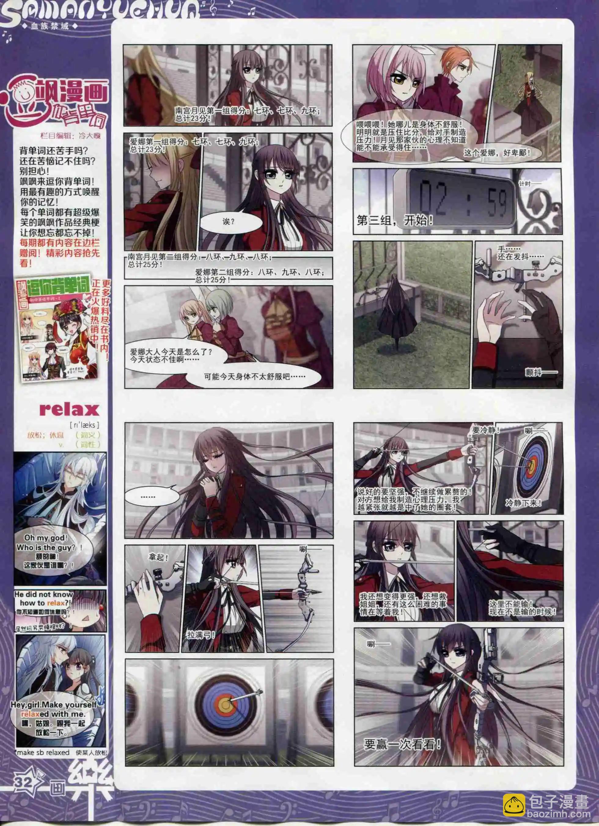 《飒漫乐画》第95期 第34页