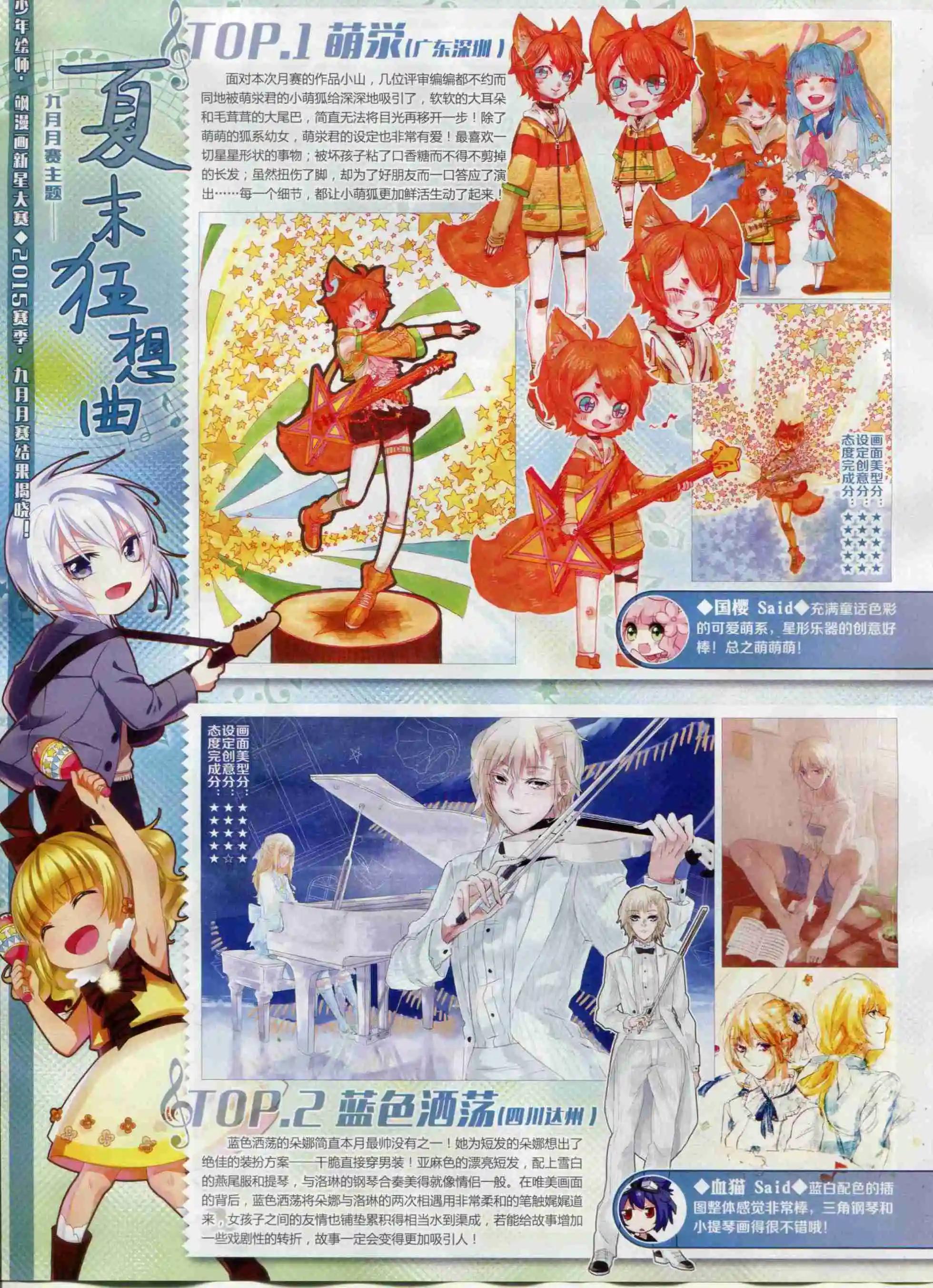 《飒漫乐画》第95期 第38页