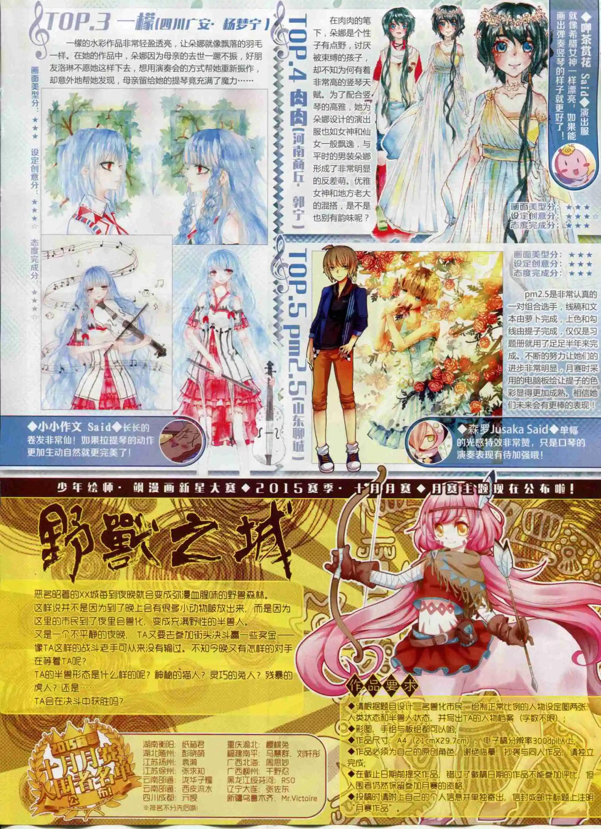 《飒漫乐画》第95期 第39页