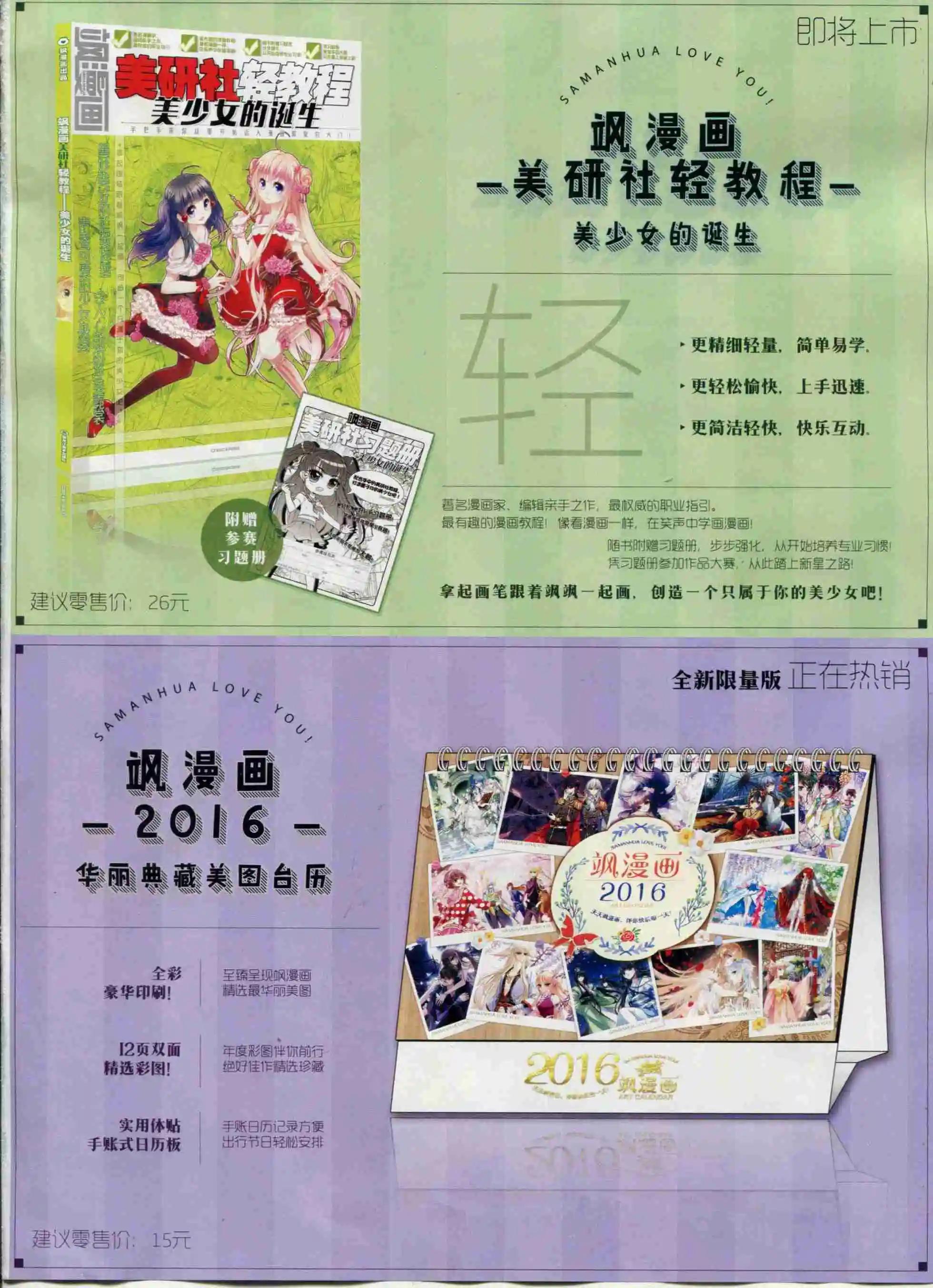 《飒漫乐画》第95期 第3页