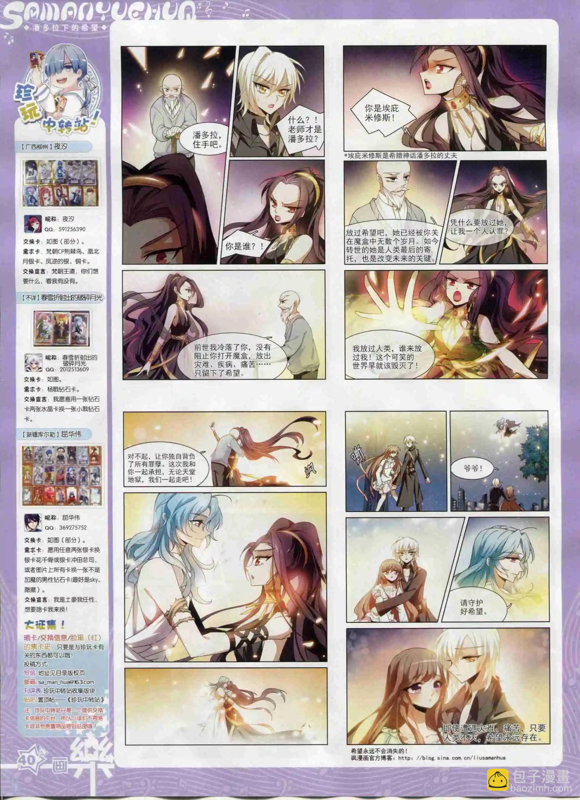 《飒漫乐画》第95期 第42页
