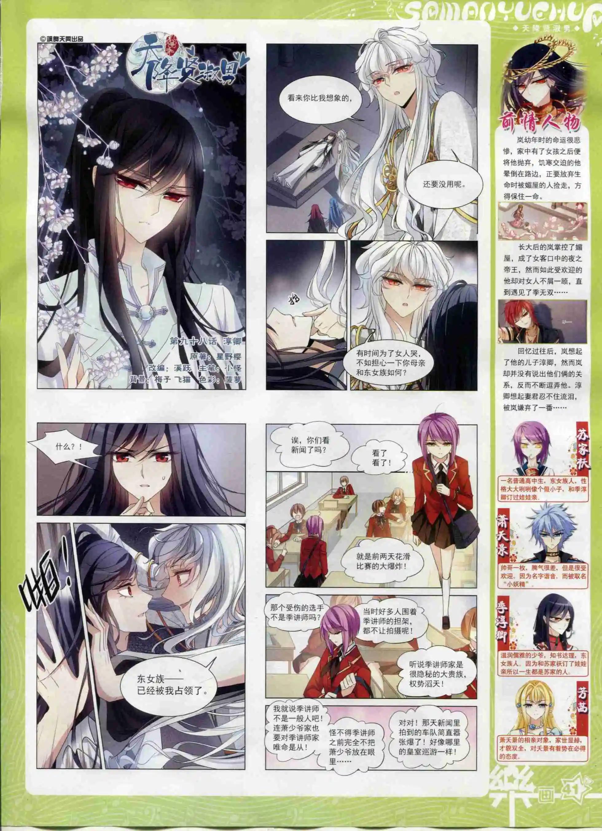 《飒漫乐画》第95期 第43页