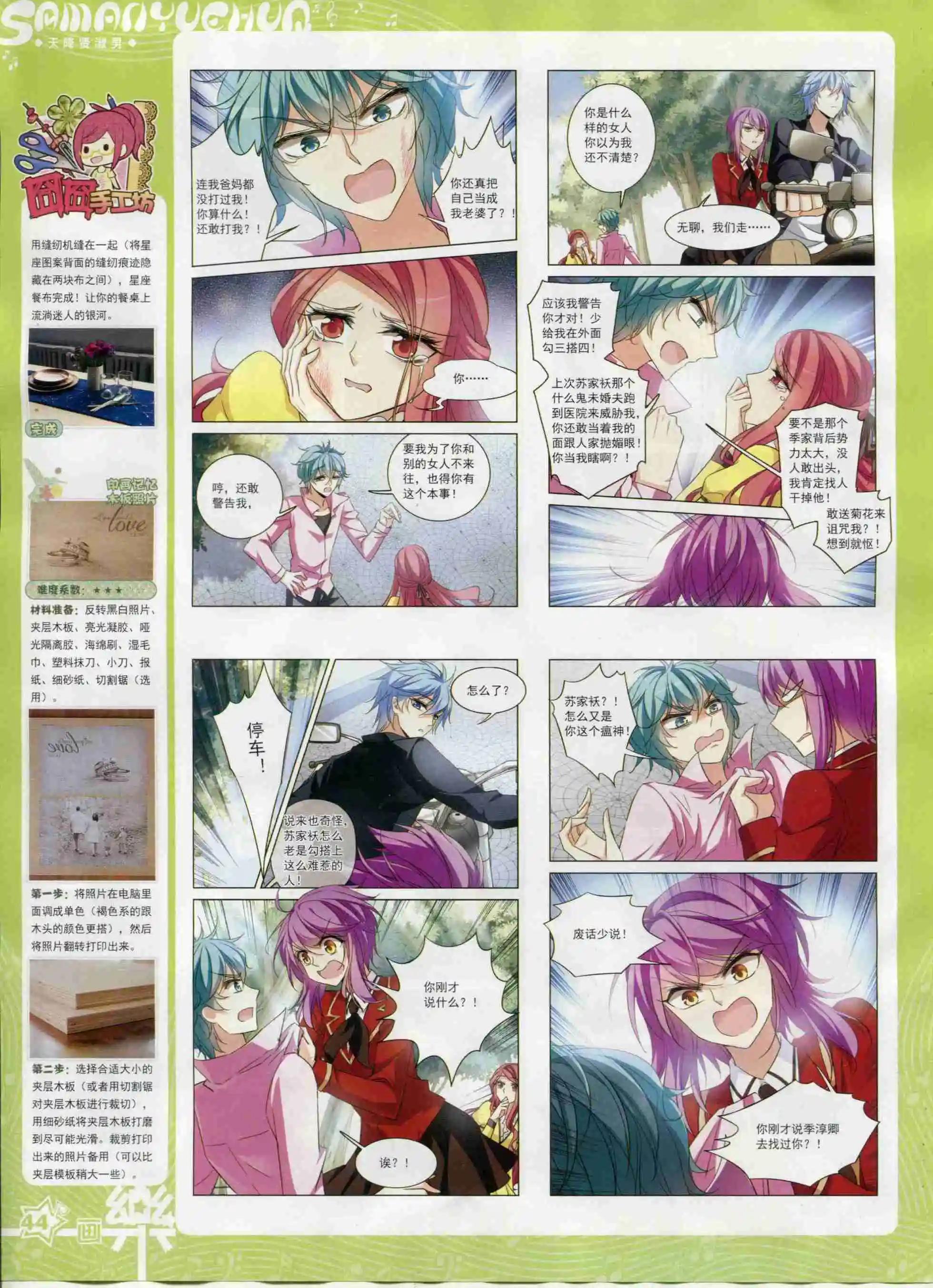 《飒漫乐画》第95期 第46页