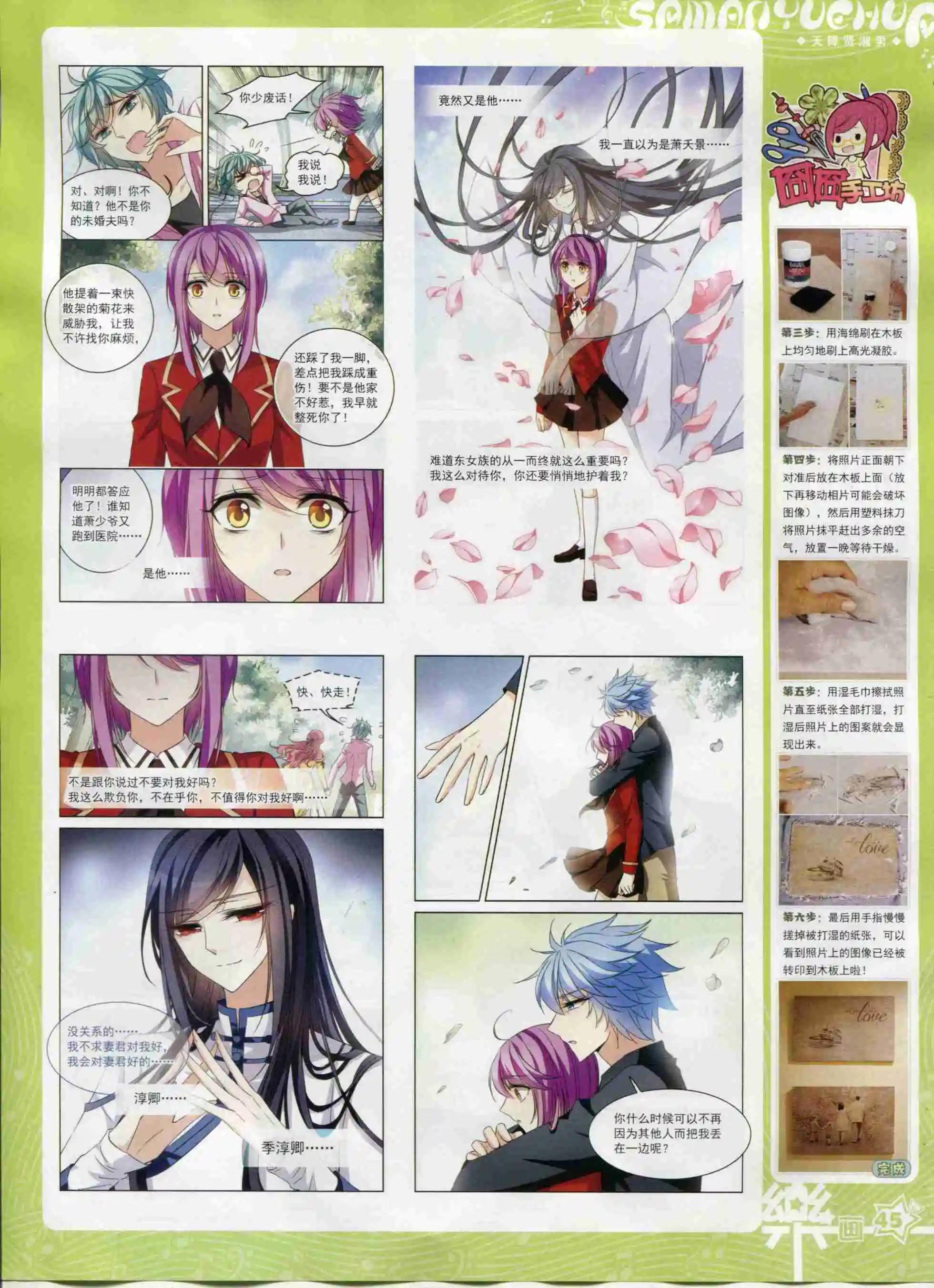 《飒漫乐画》第95期 第47页