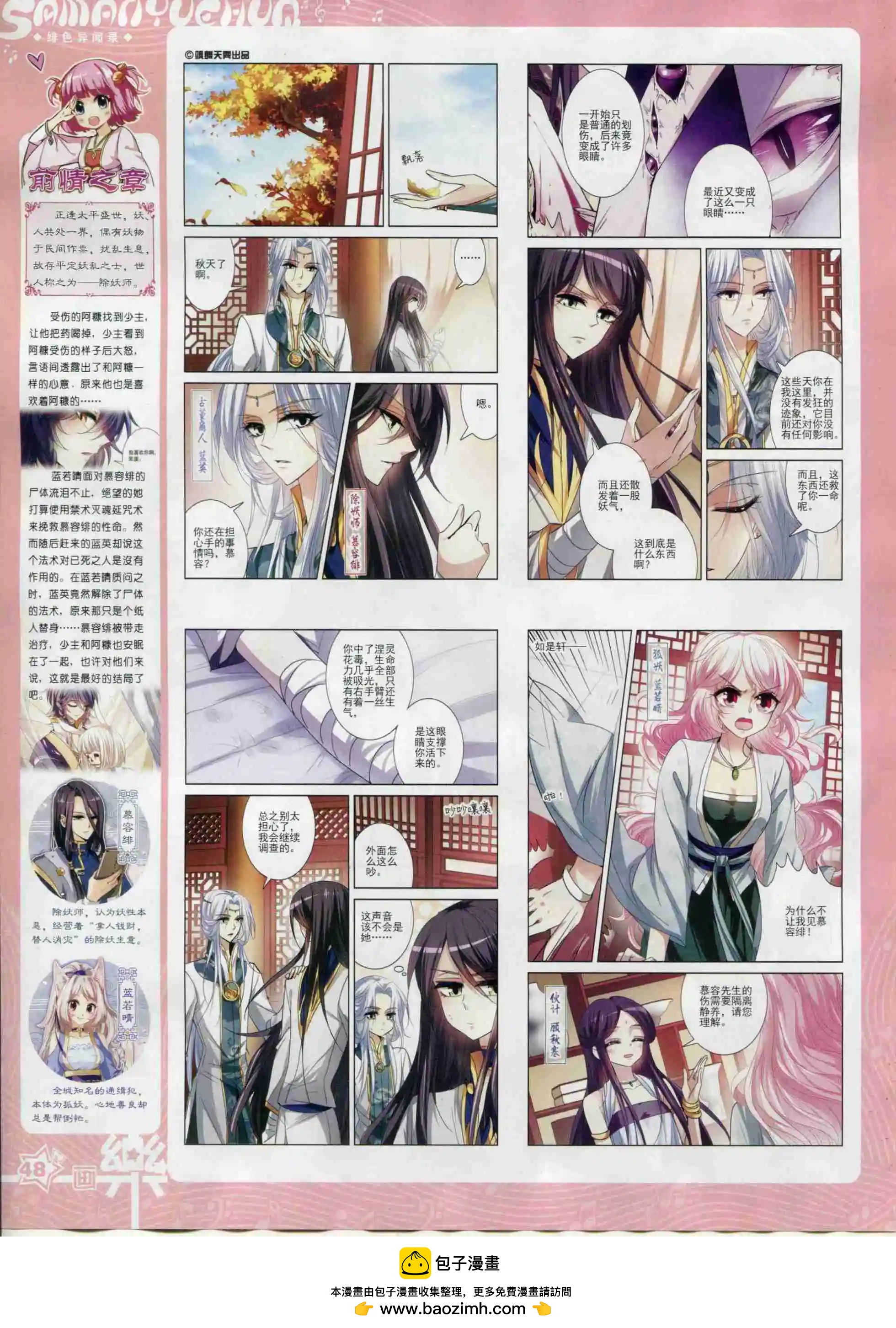 《飒漫乐画》第95期 第50页