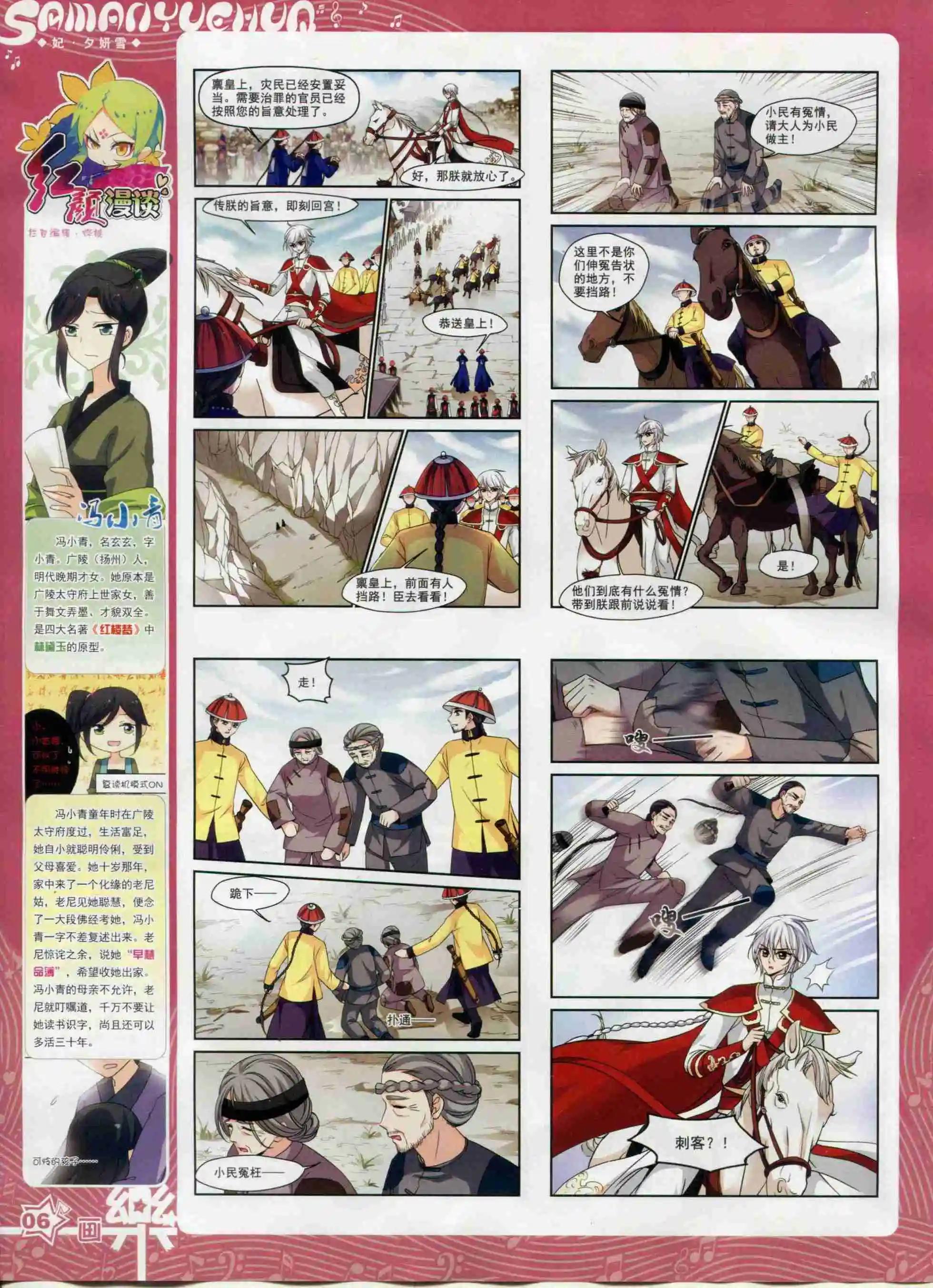 《飒漫乐画》第95期 第8页