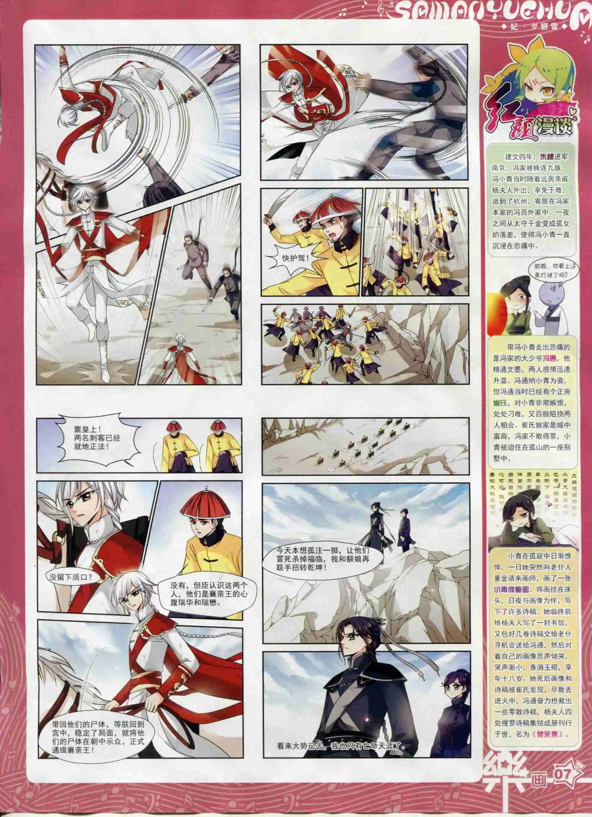 《飒漫乐画》第95期 第9页