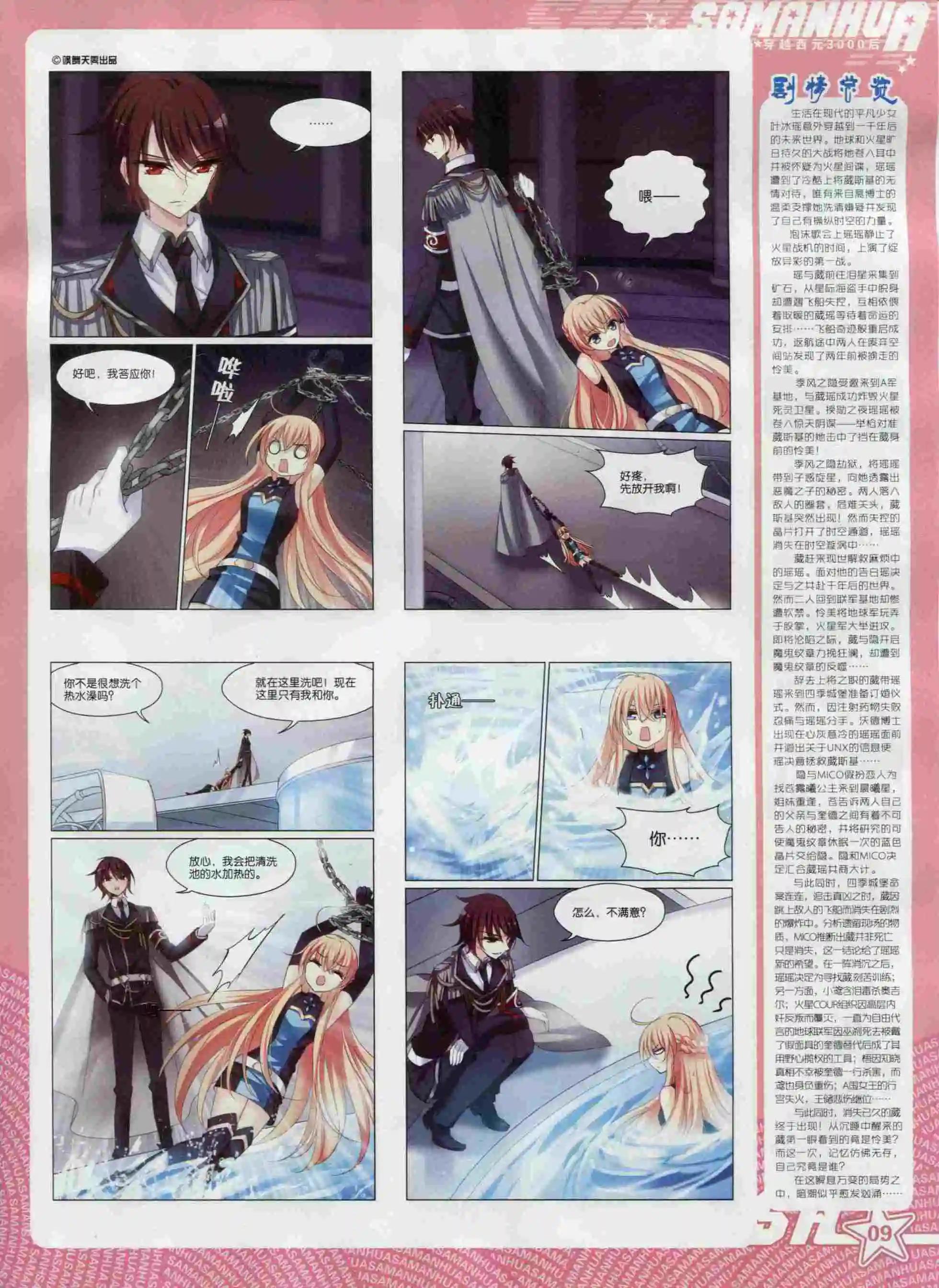 《飒漫乐画》第98期 第11页