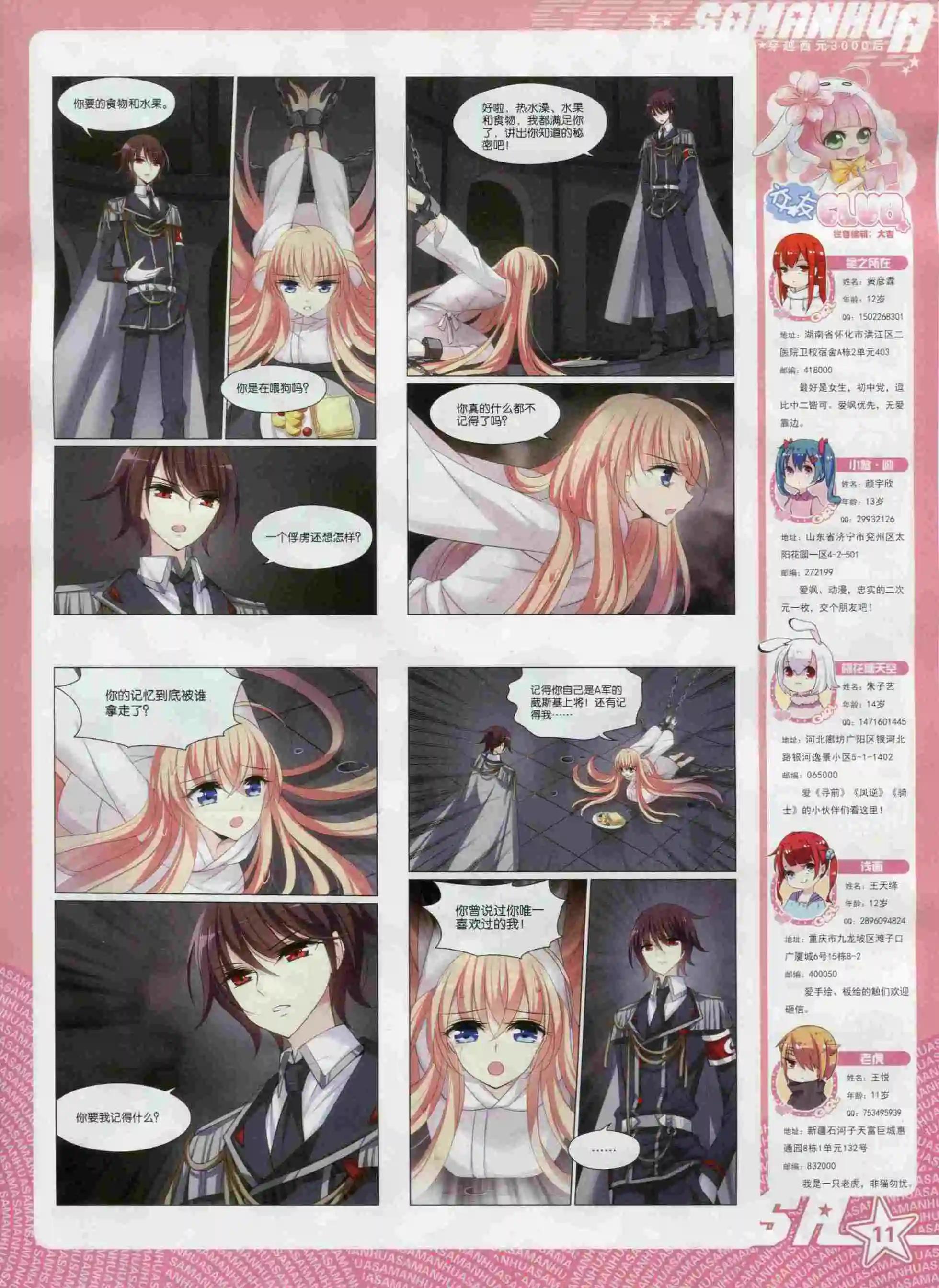 《飒漫乐画》第98期 第13页
