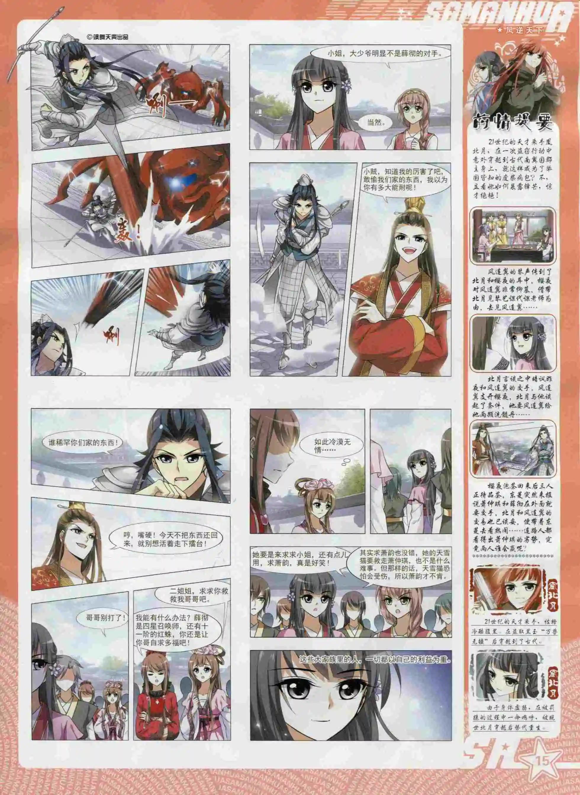 《飒漫乐画》第98期 第17页