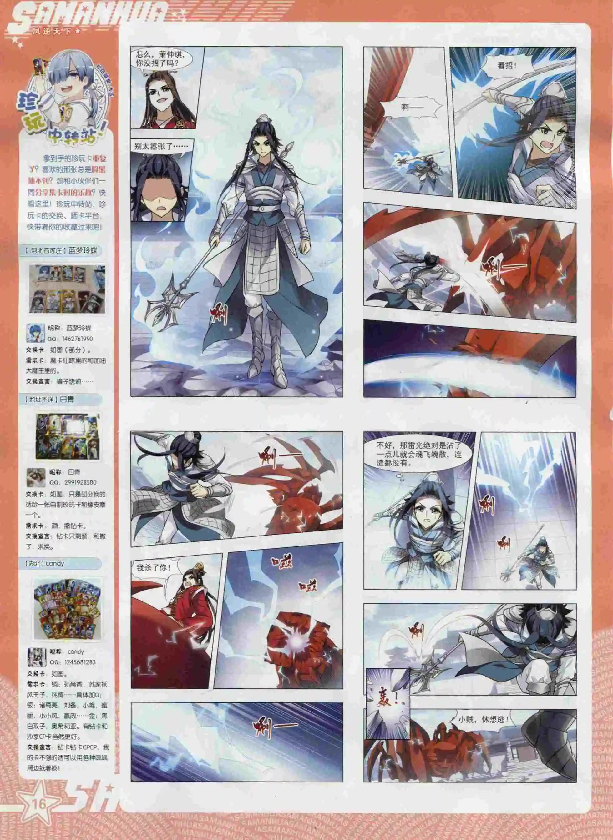 《飒漫乐画》第98期 第18页