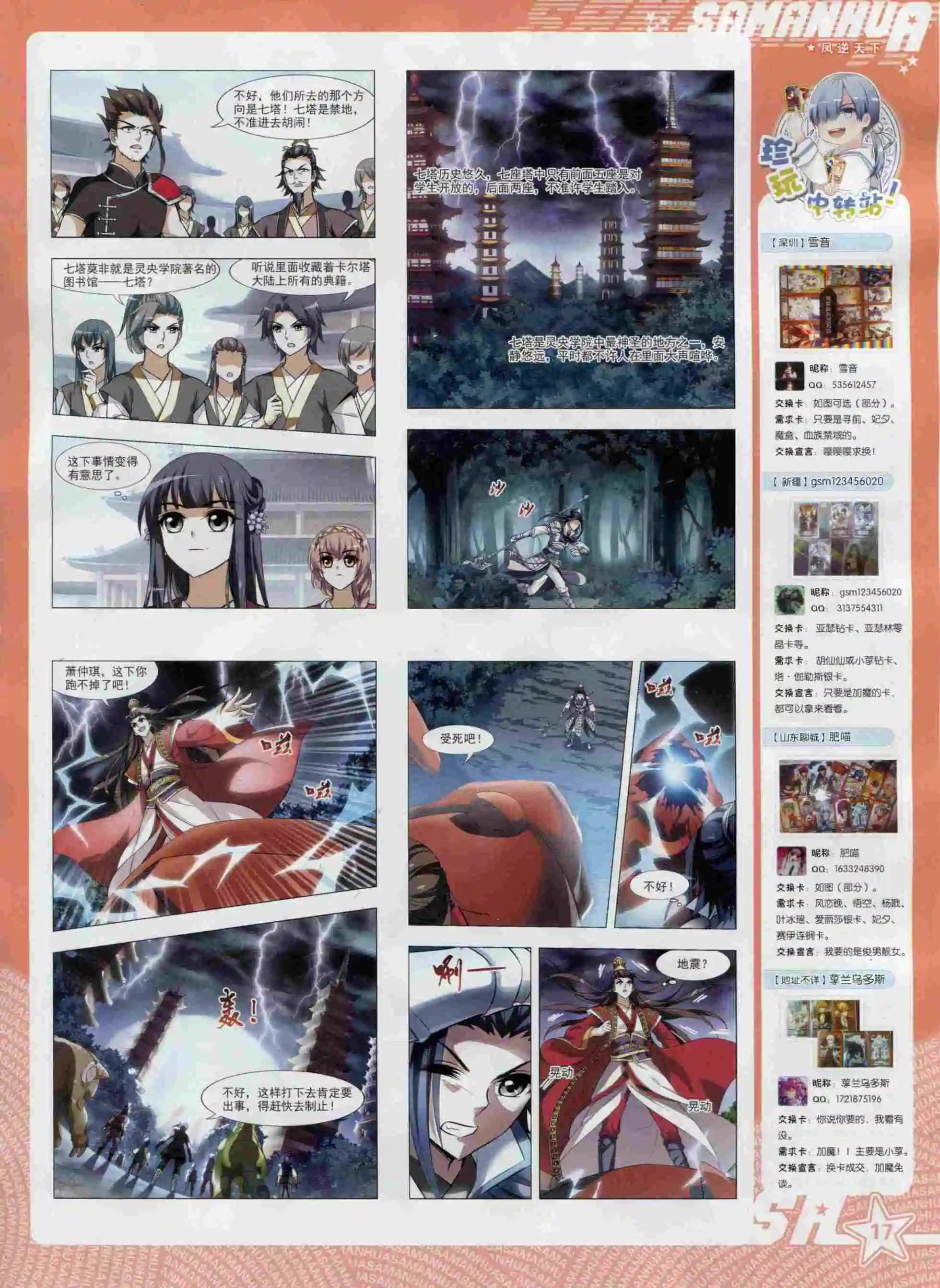 《飒漫乐画》第98期 第19页