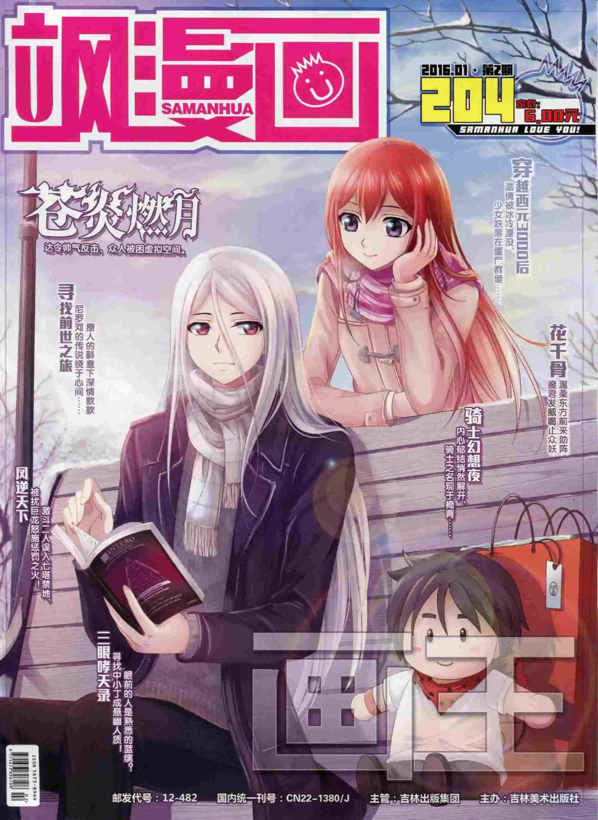 《飒漫乐画》第98期 第1页