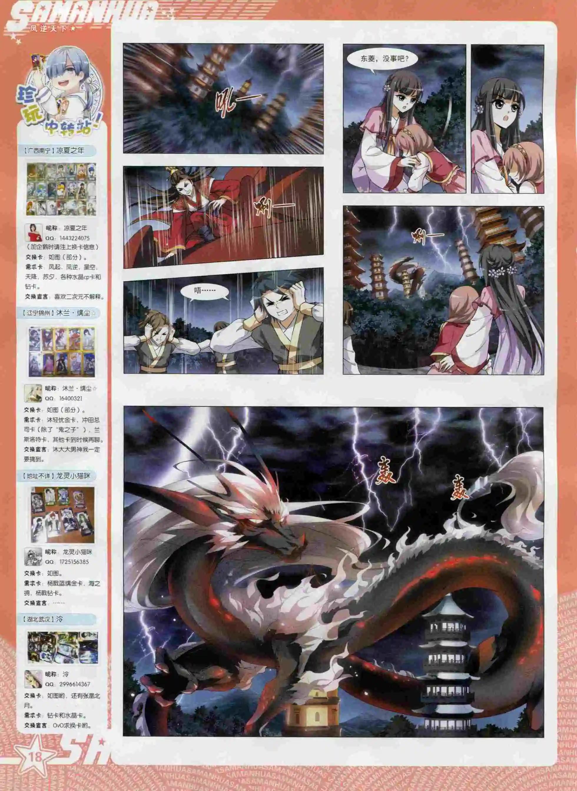 《飒漫乐画》第98期 第20页