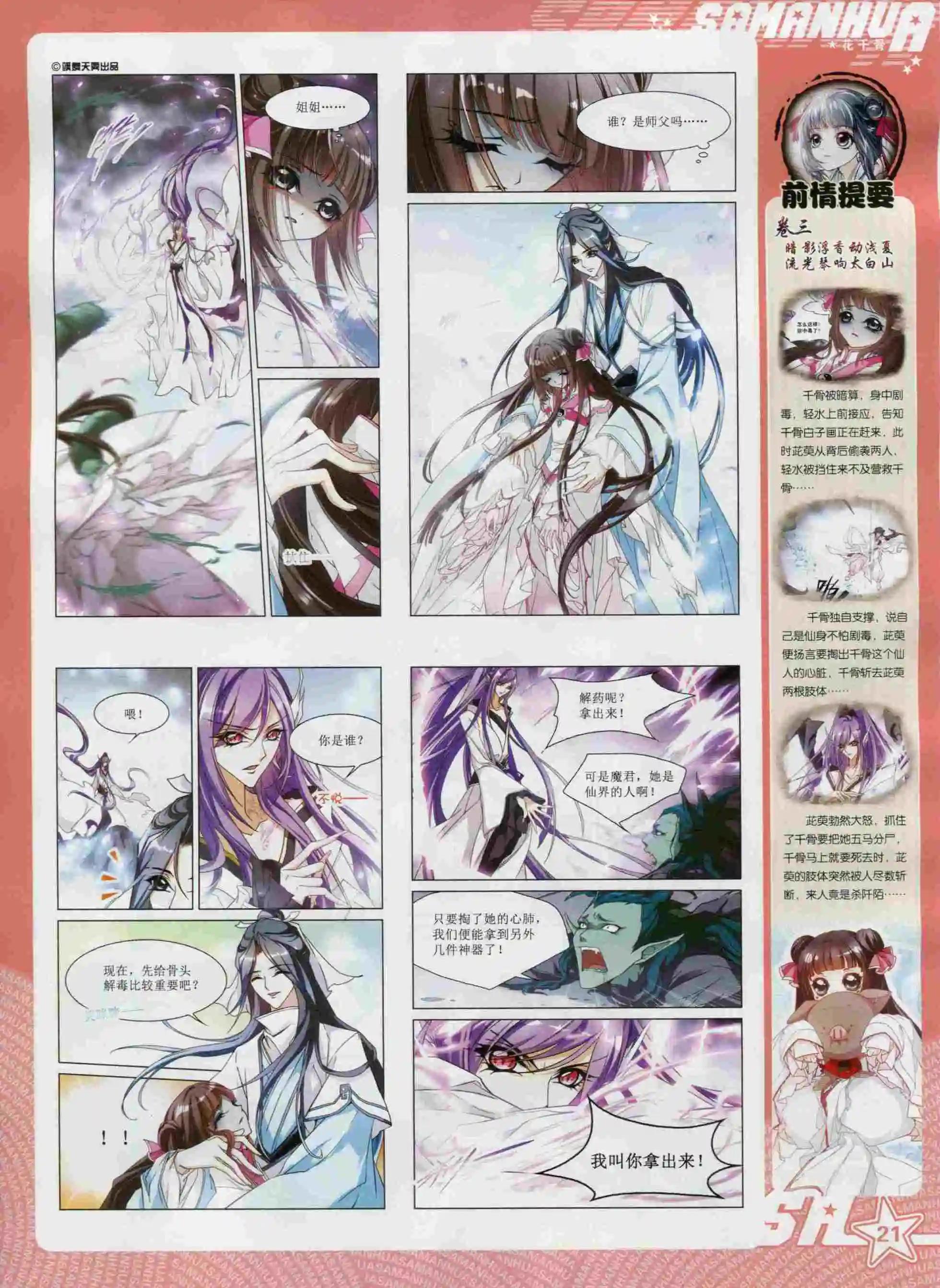 《飒漫乐画》第98期 第23页