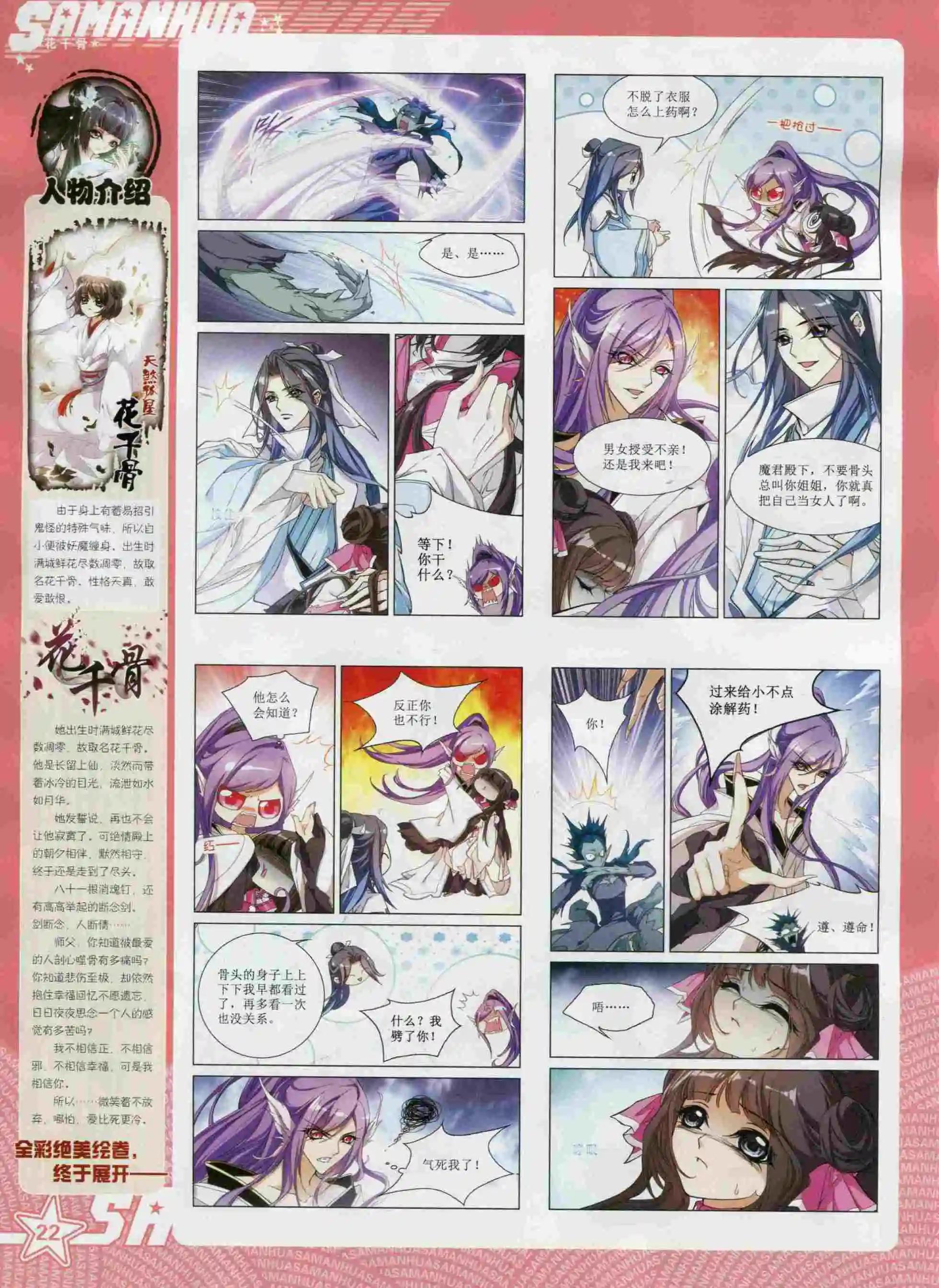 《飒漫乐画》第98期 第24页