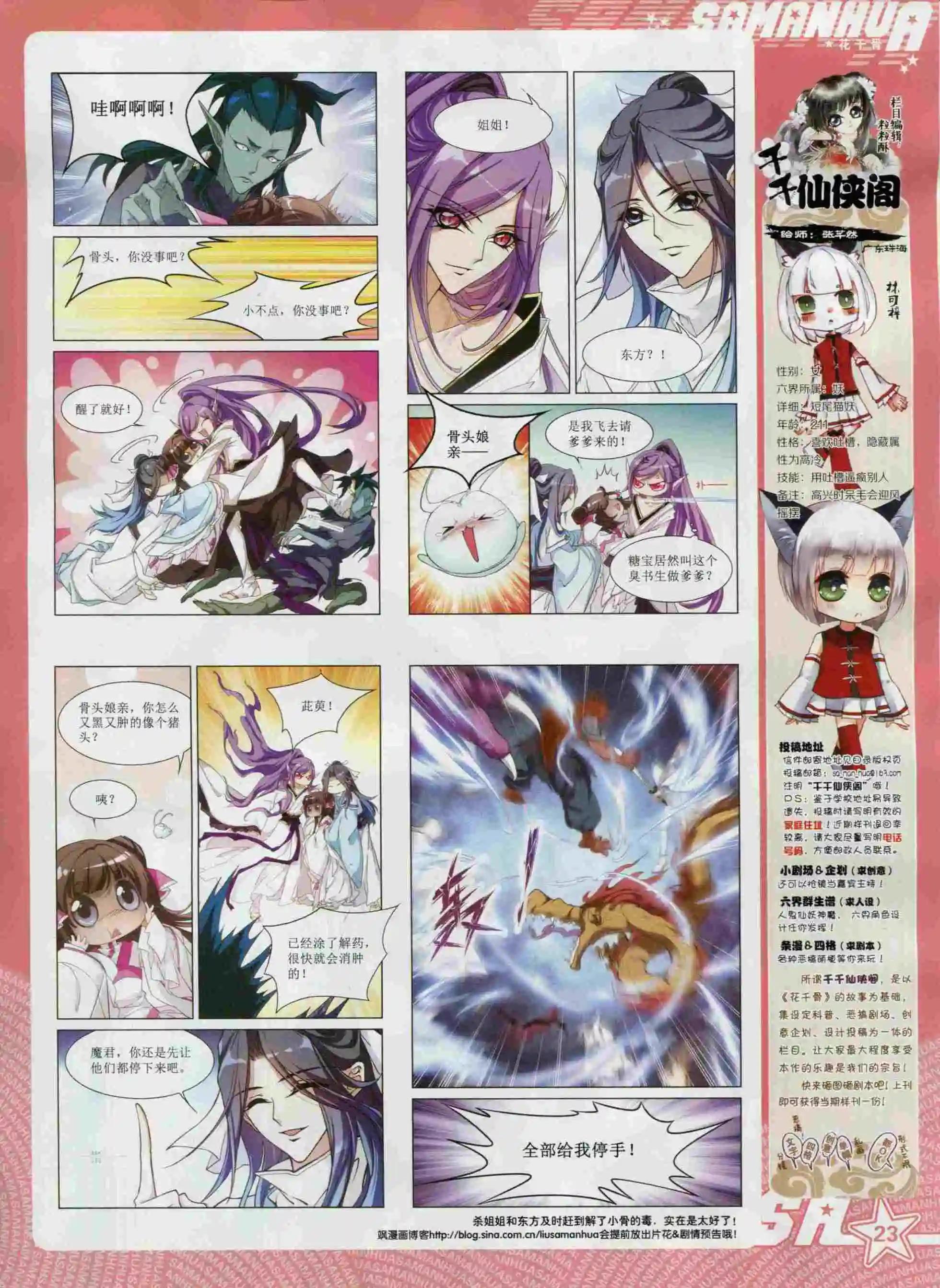 《飒漫乐画》第98期 第25页