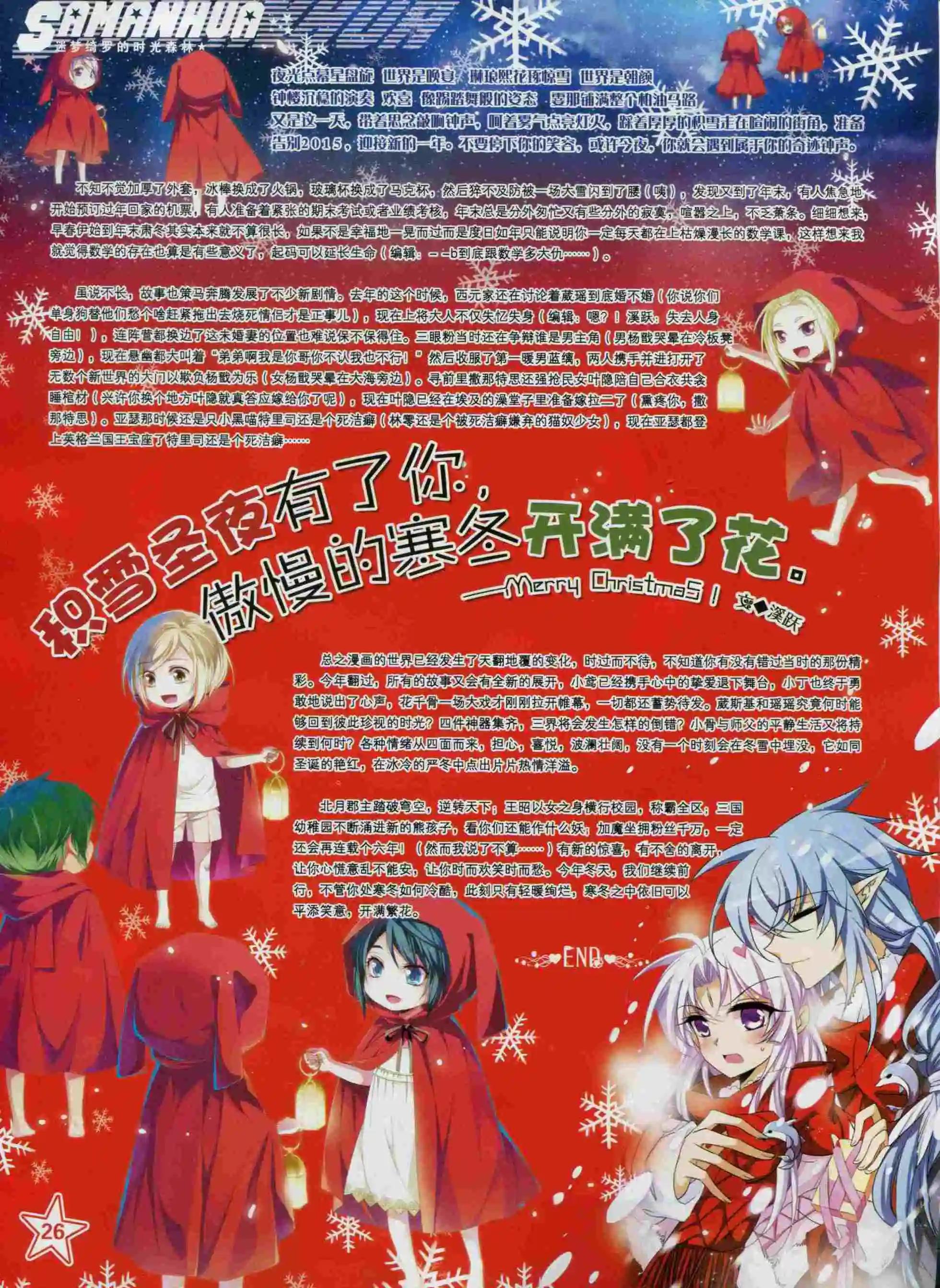 《飒漫乐画》第98期 第28页