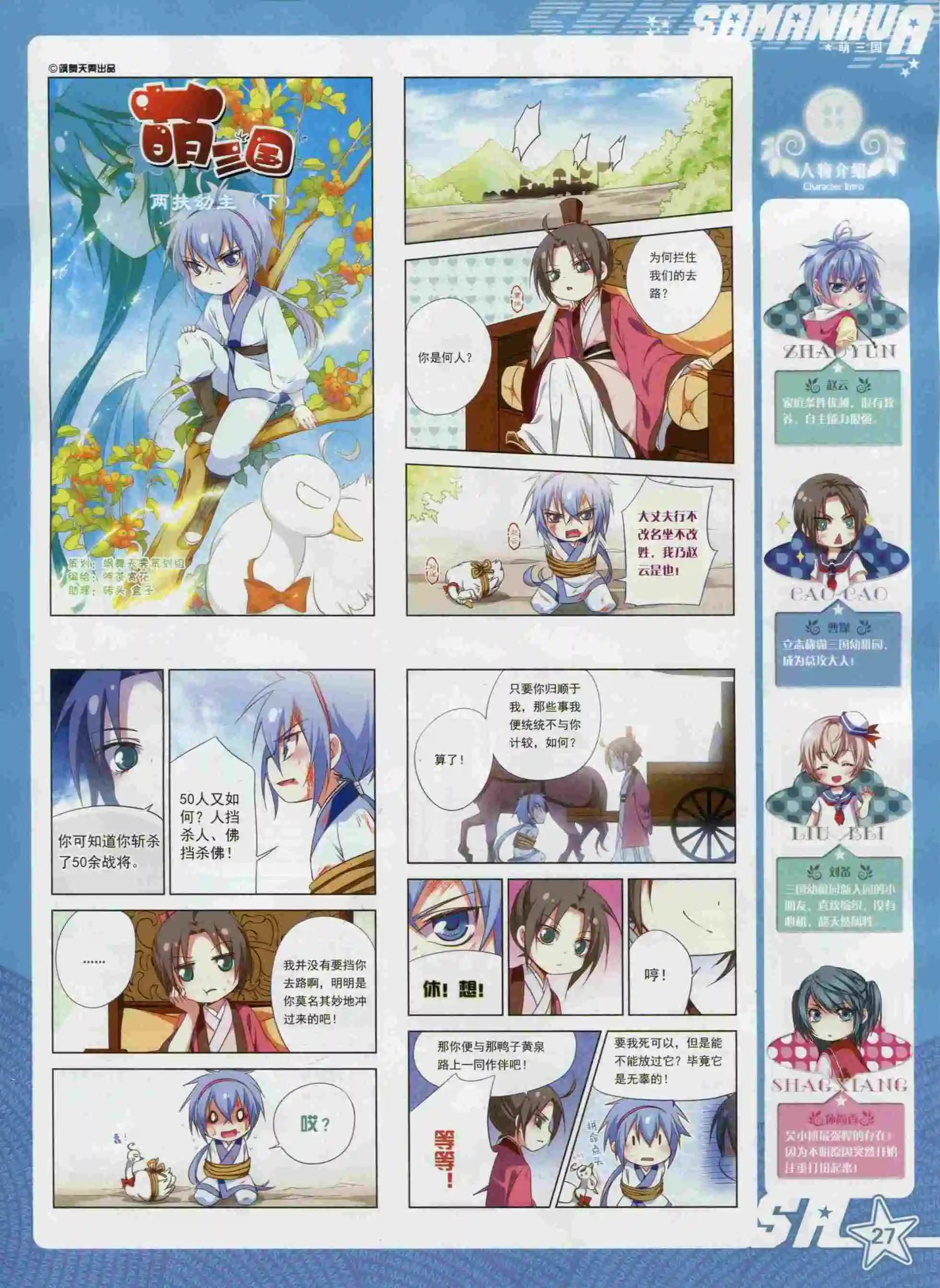 《飒漫乐画》第98期 第29页