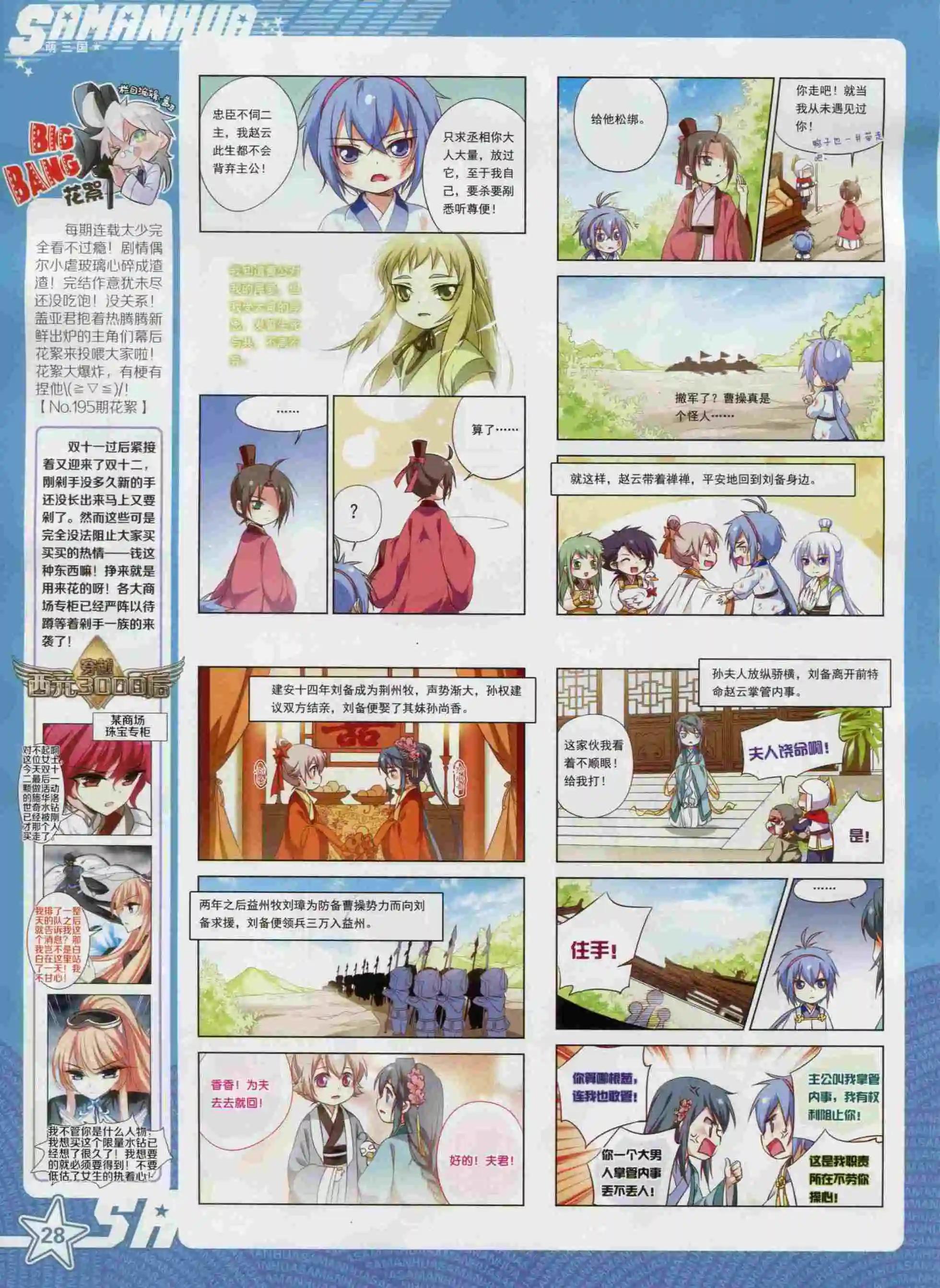 《飒漫乐画》第98期 第30页