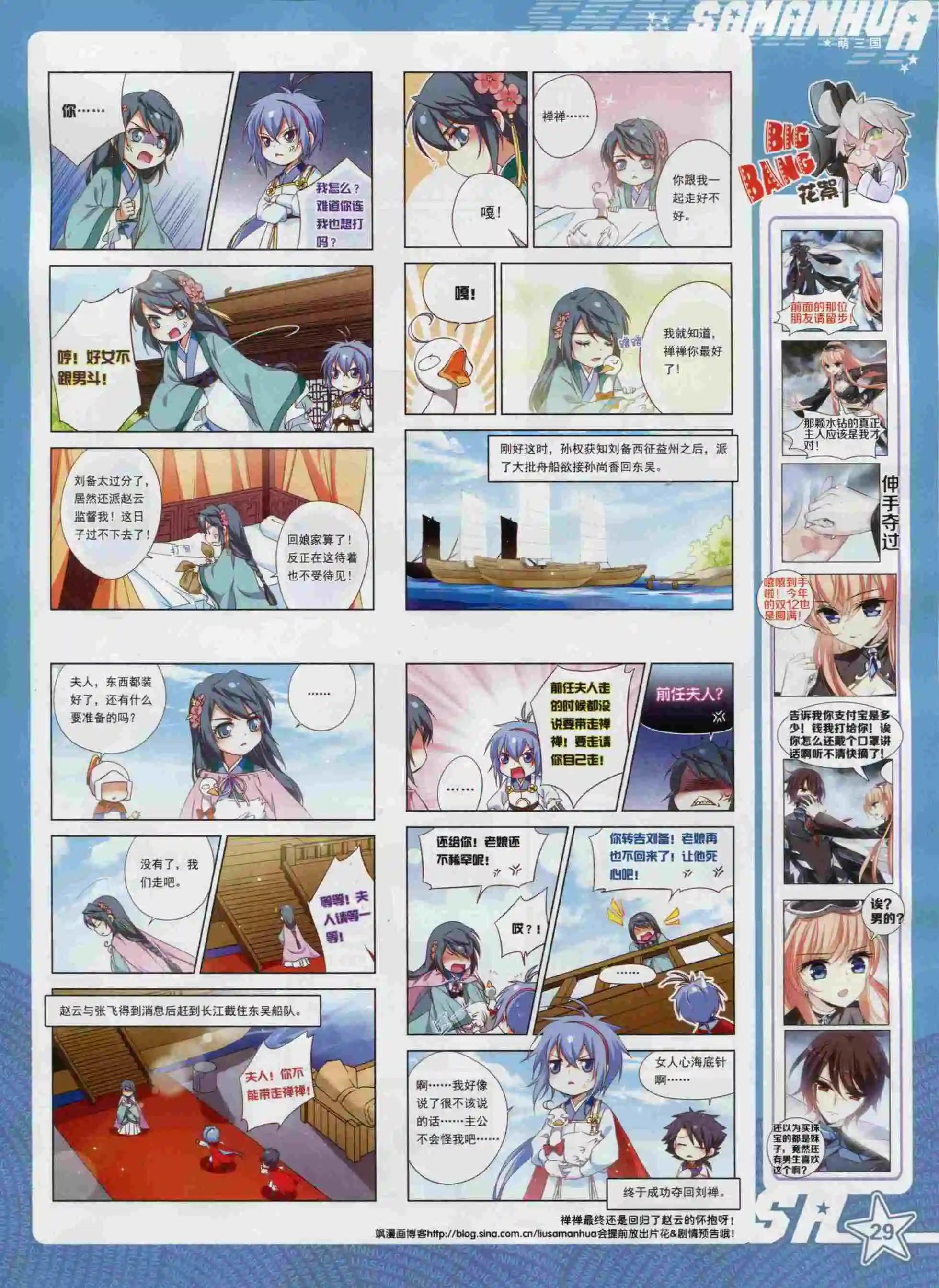《飒漫乐画》第98期 第31页