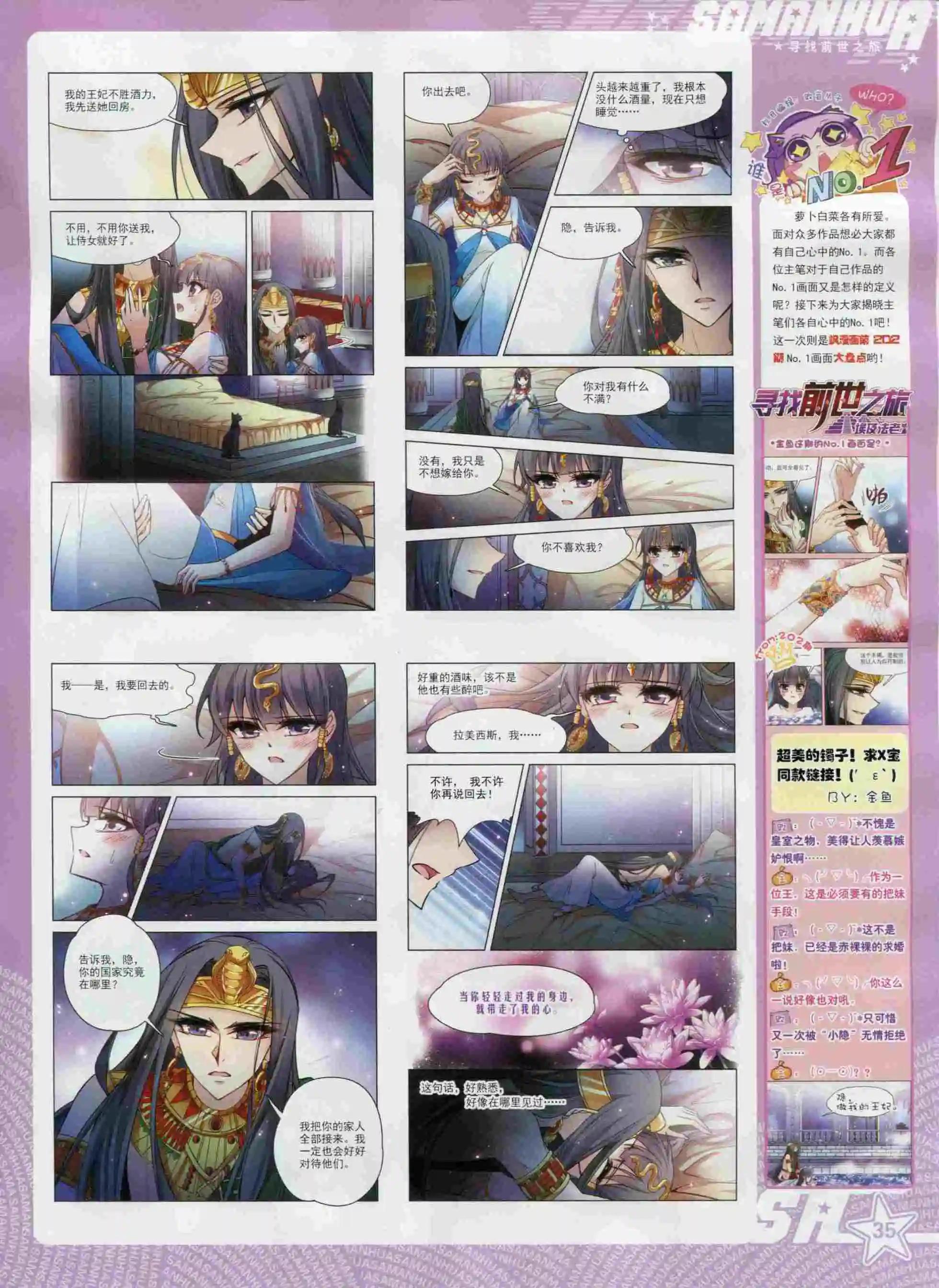 《飒漫乐画》第98期 第37页