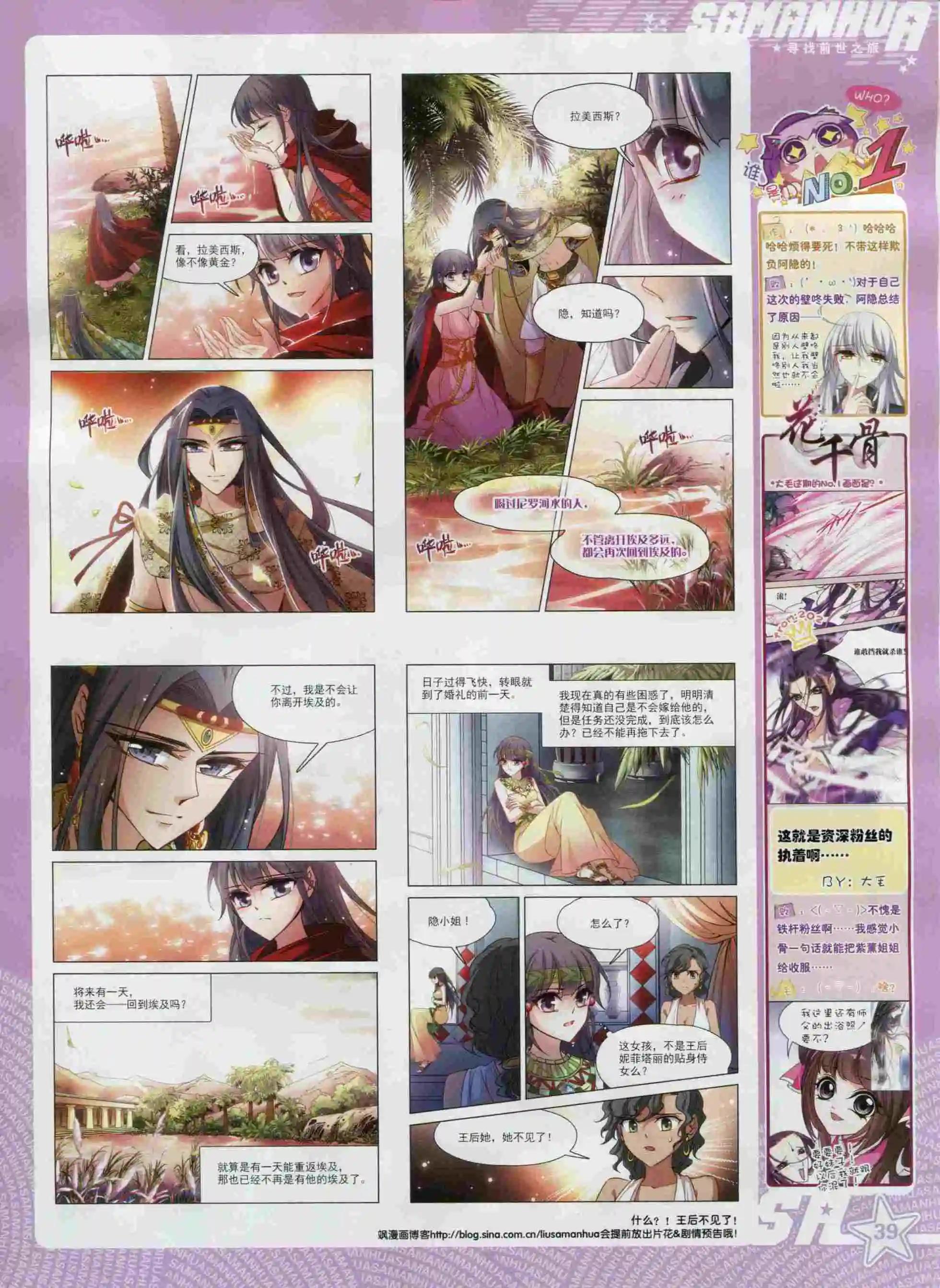 《飒漫乐画》第98期 第41页