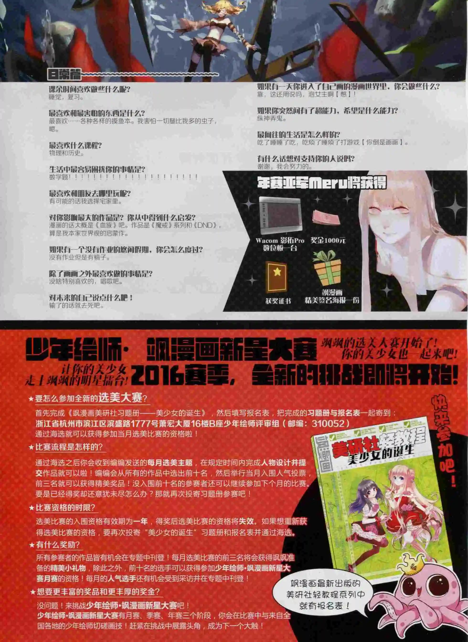 《飒漫乐画》第98期 第43页