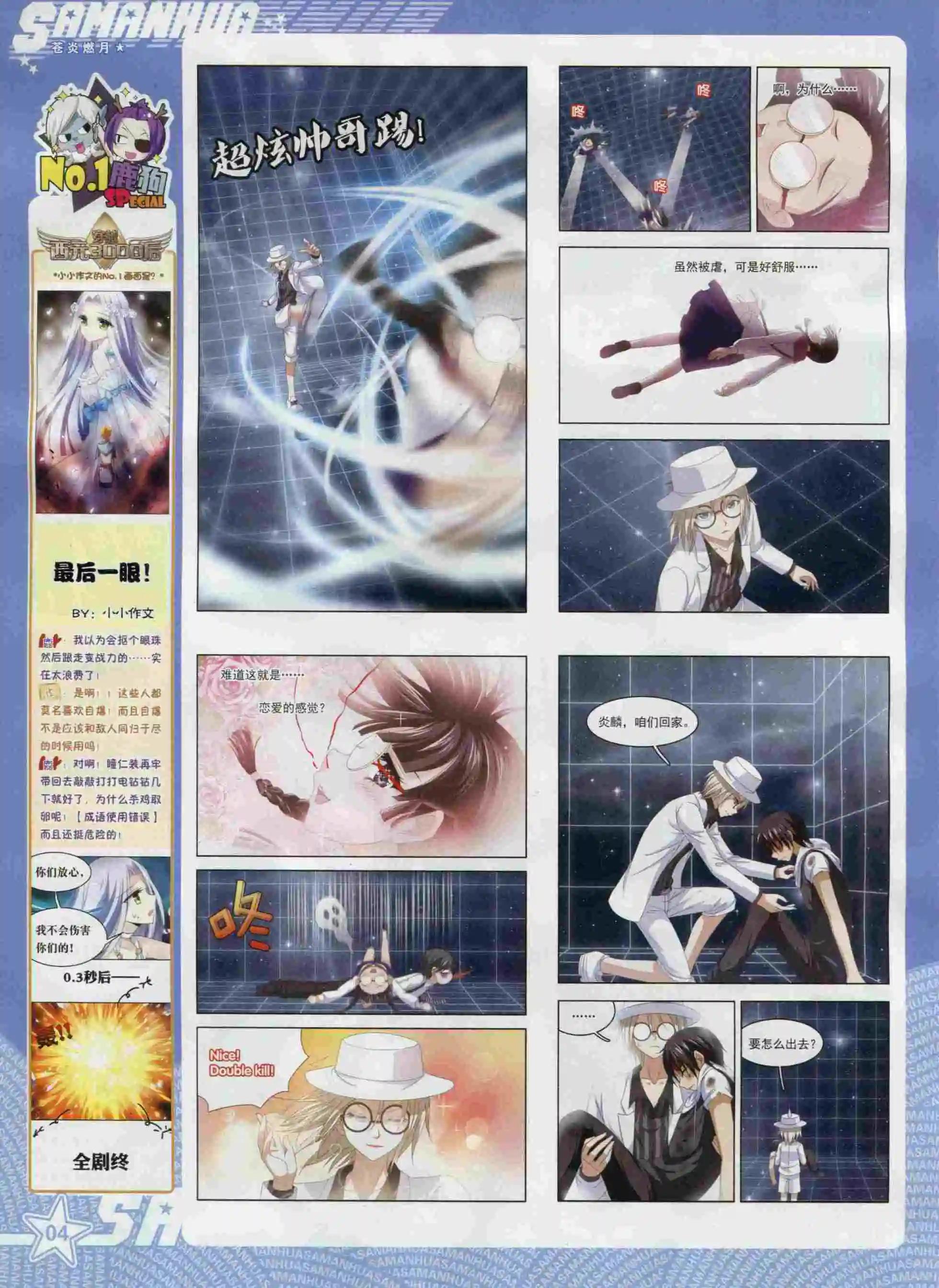 《飒漫乐画》第98期 第6页
