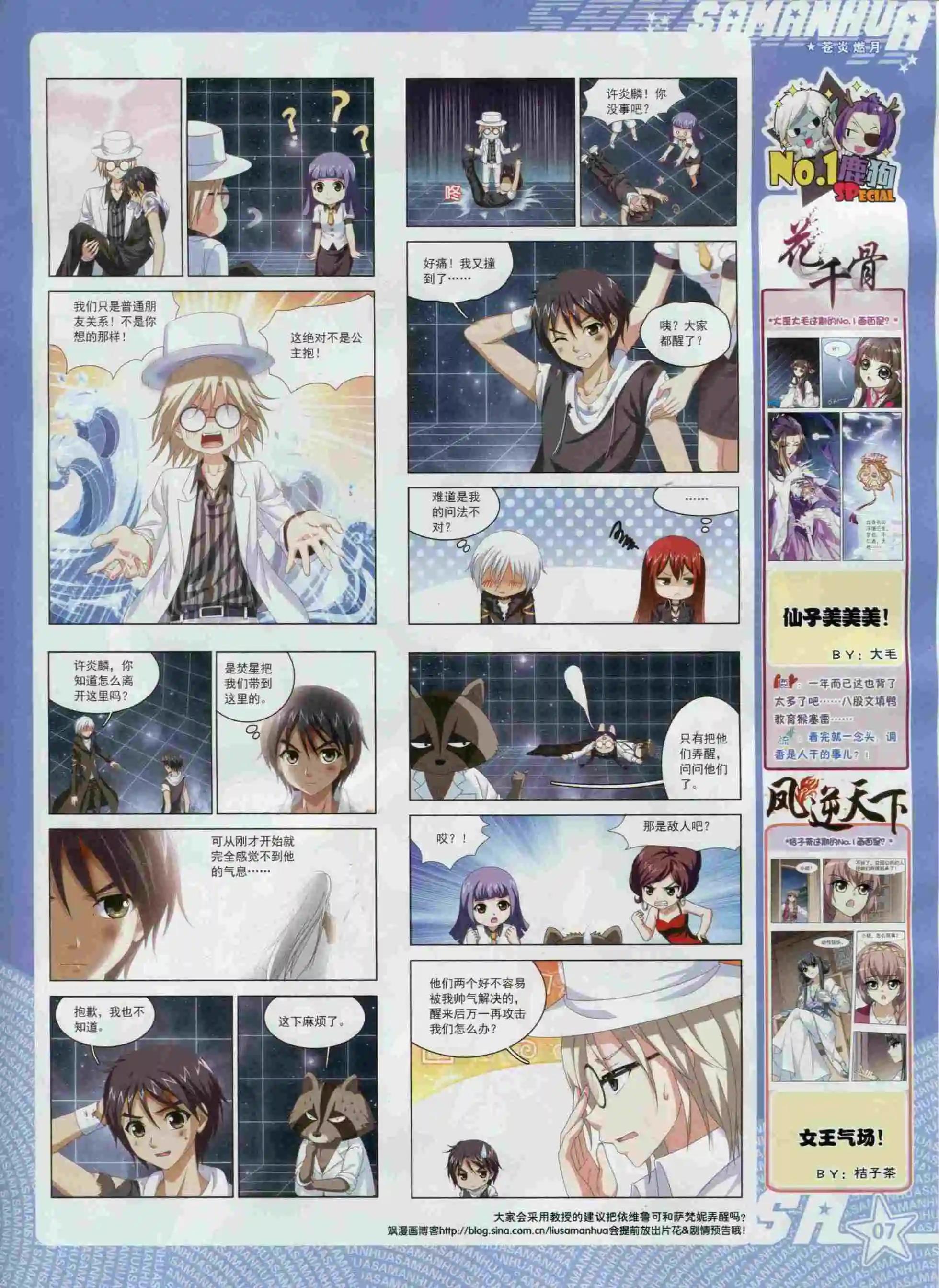 《飒漫乐画》第98期 第9页