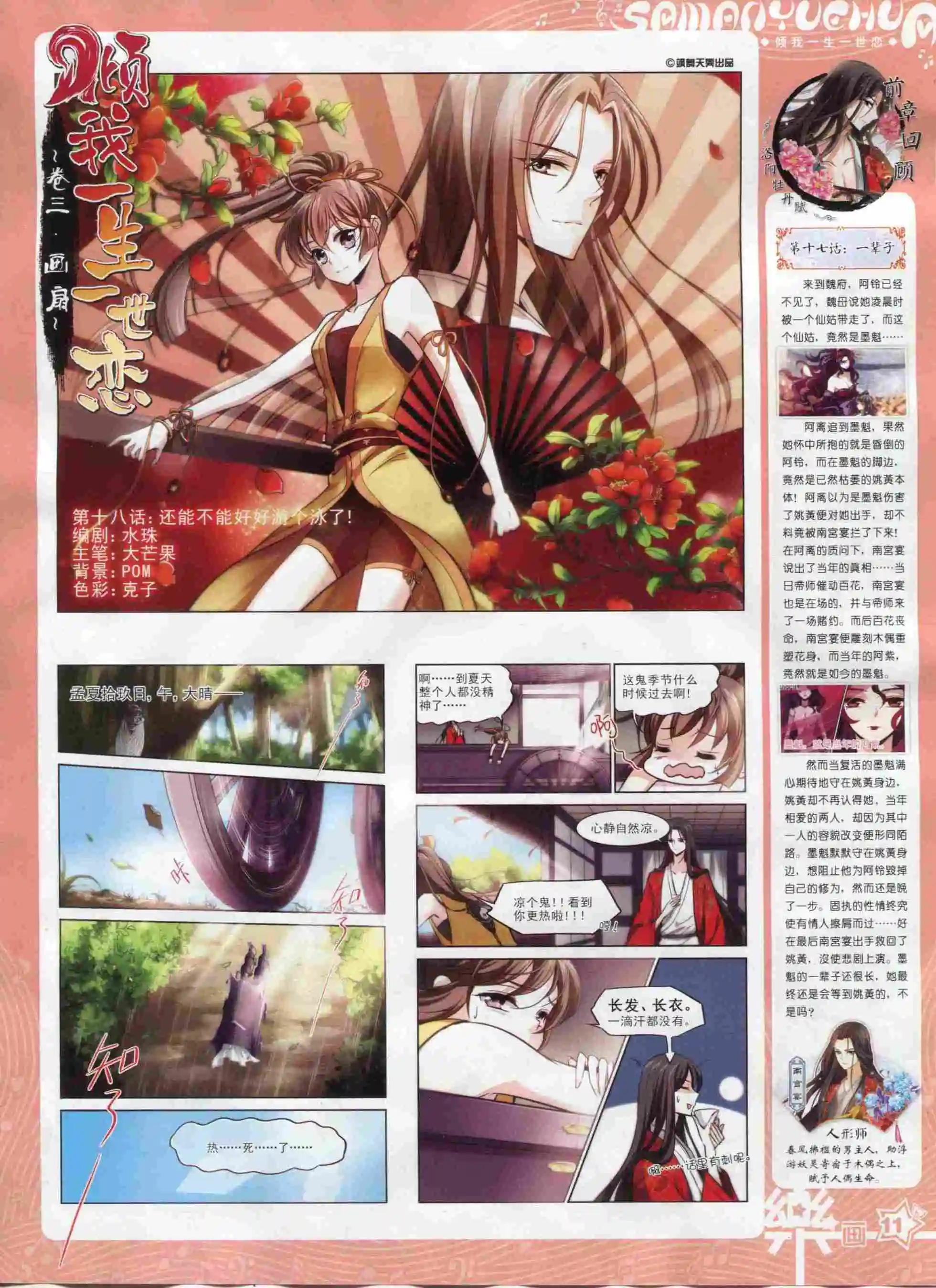 《飒漫乐画》第96期 第13页