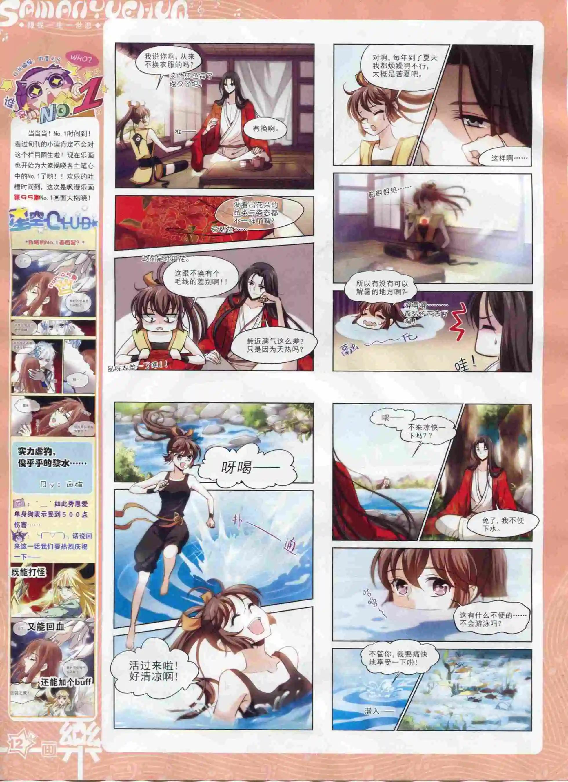 《飒漫乐画》第96期 第14页