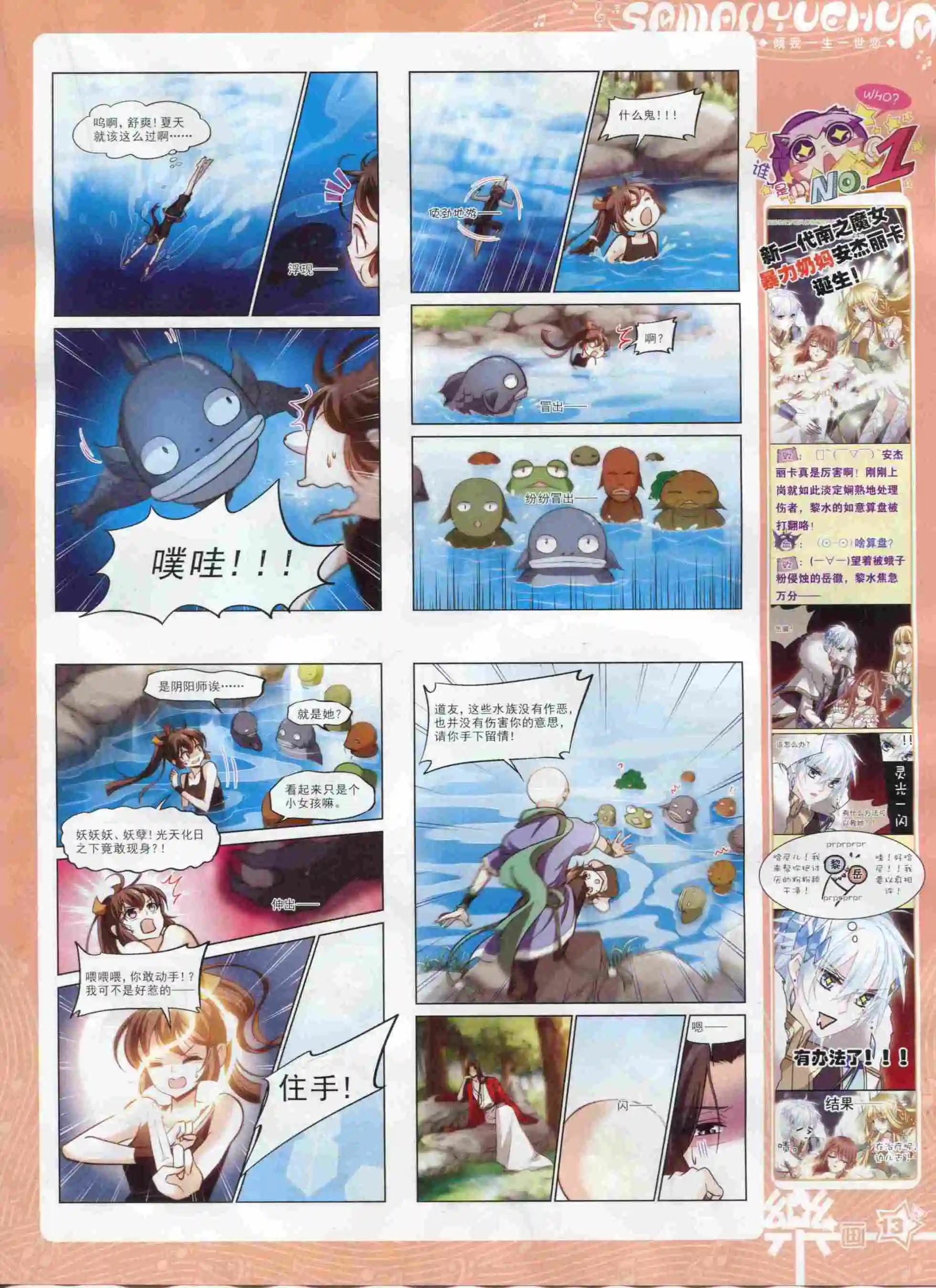 《飒漫乐画》第96期 第15页