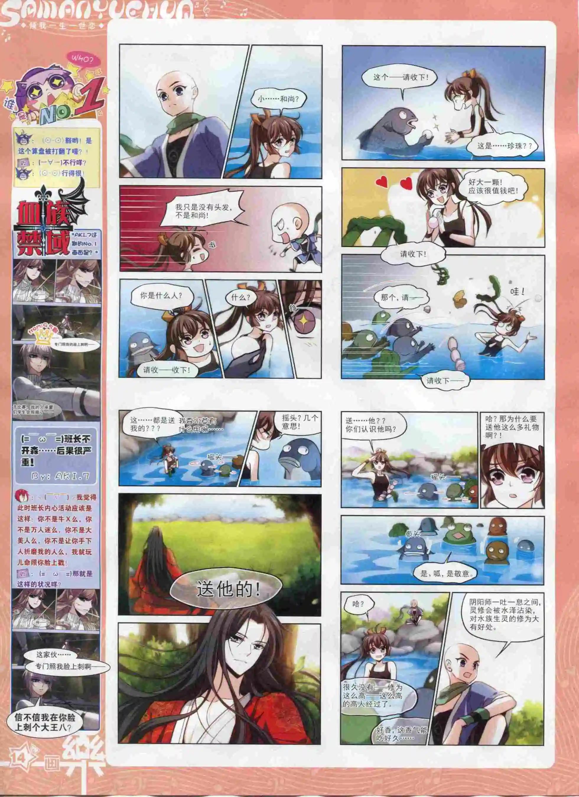《飒漫乐画》第96期 第16页
