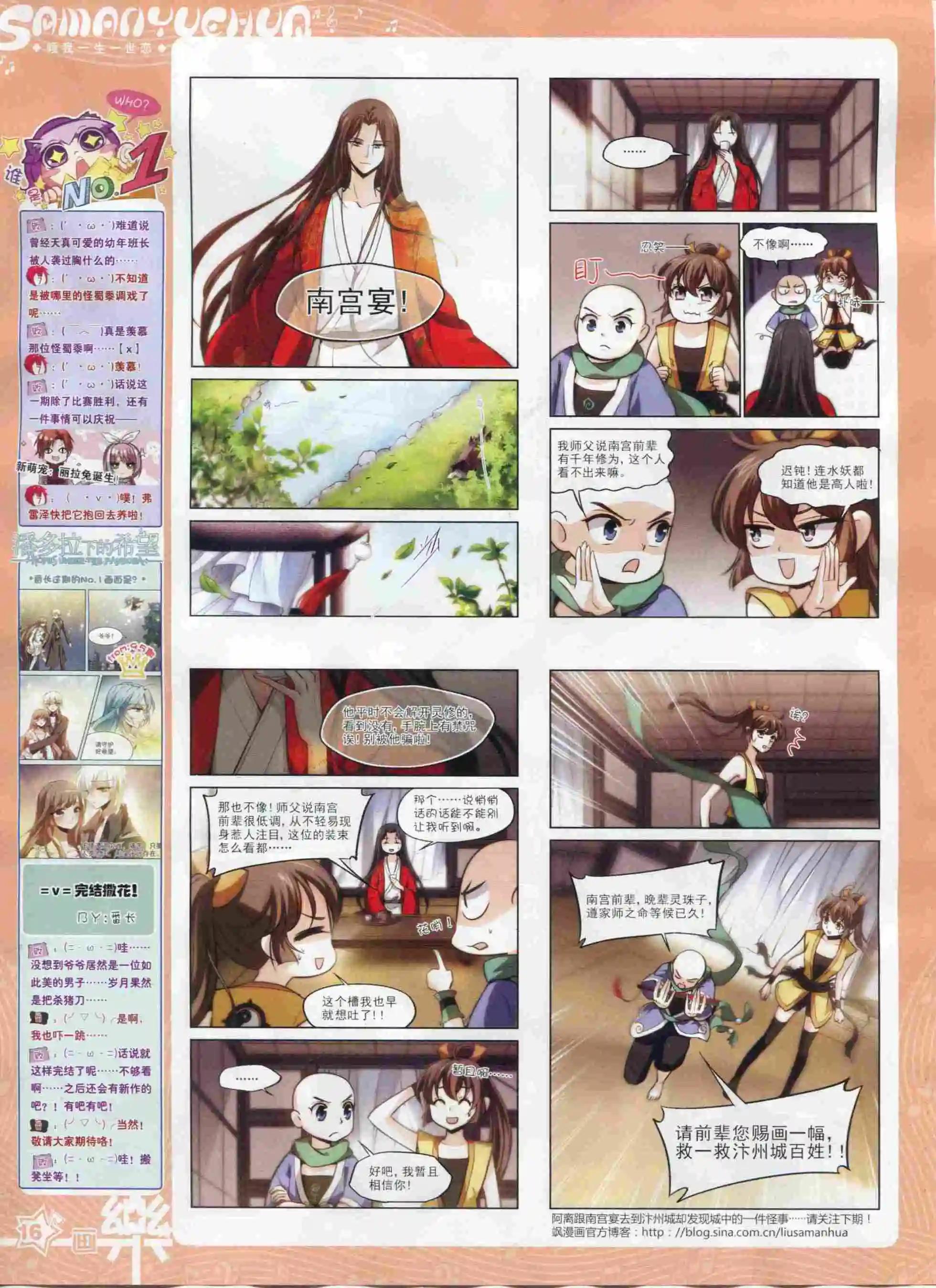 《飒漫乐画》第96期 第18页
