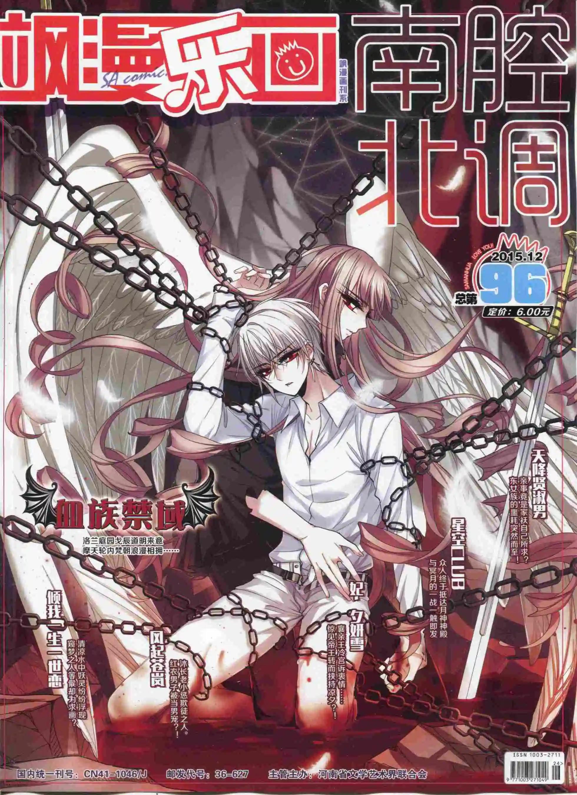 《飒漫乐画》第96期 第1页