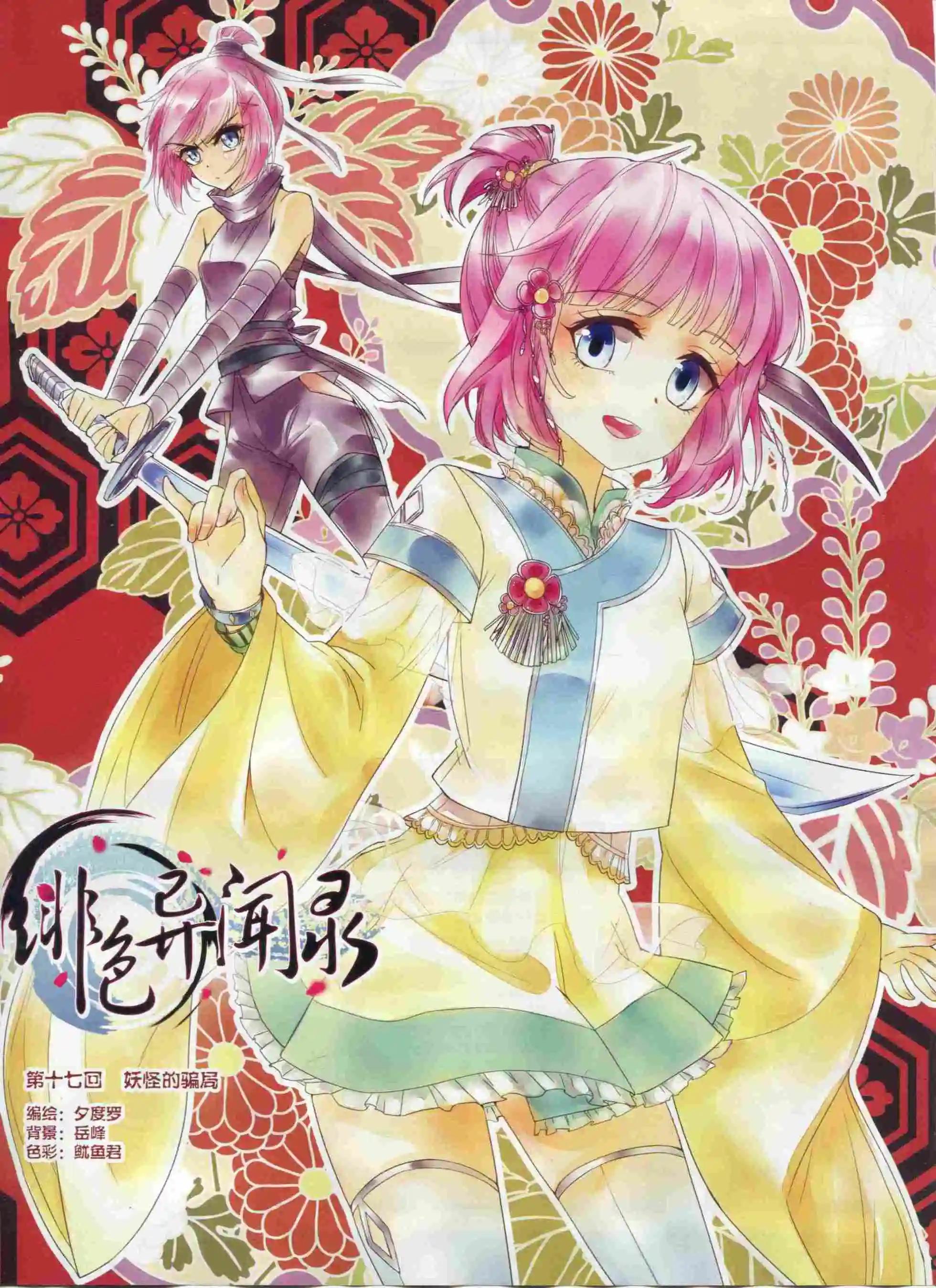 《飒漫乐画》第96期 第20页