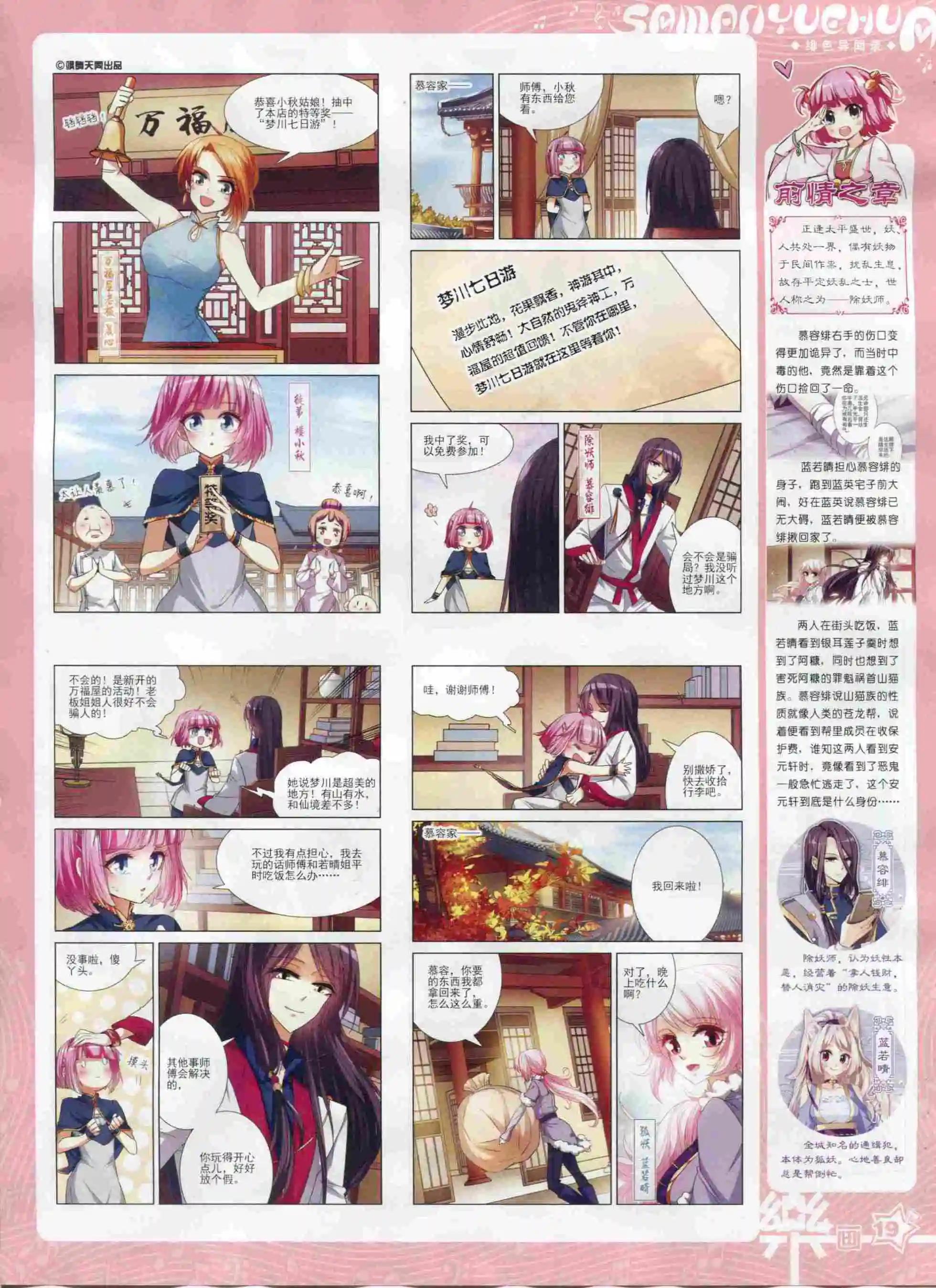 《飒漫乐画》第96期 第21页