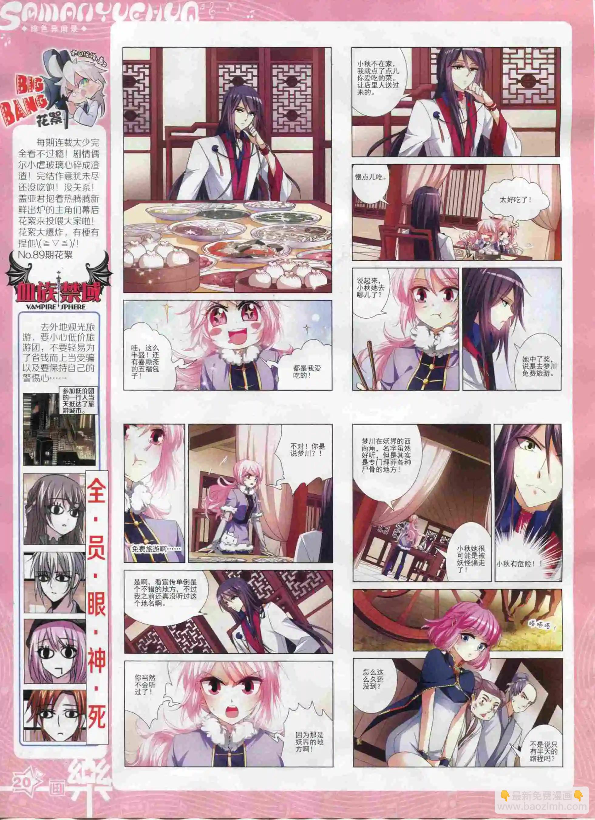 《飒漫乐画》第96期 第22页