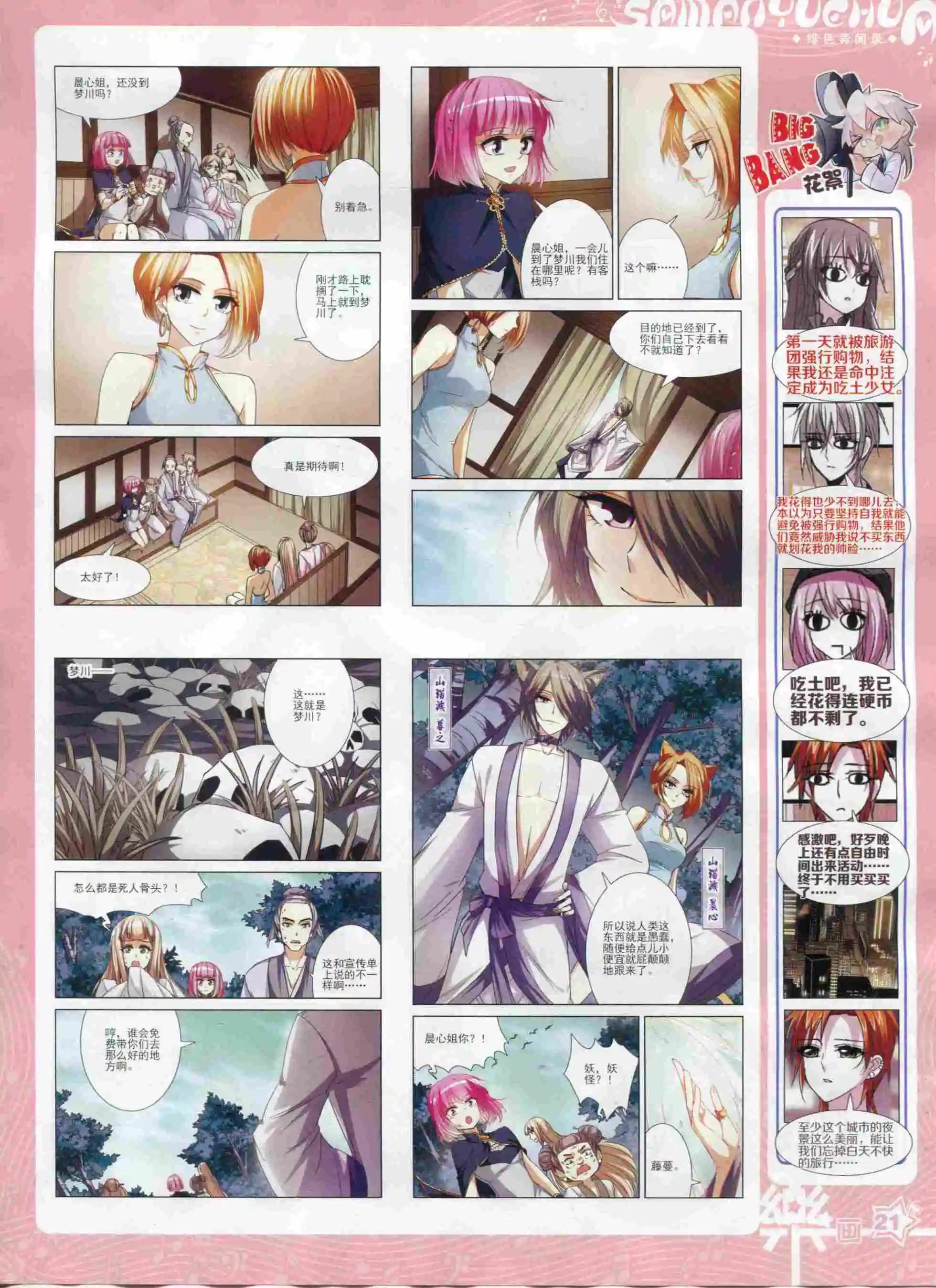 《飒漫乐画》第96期 第23页