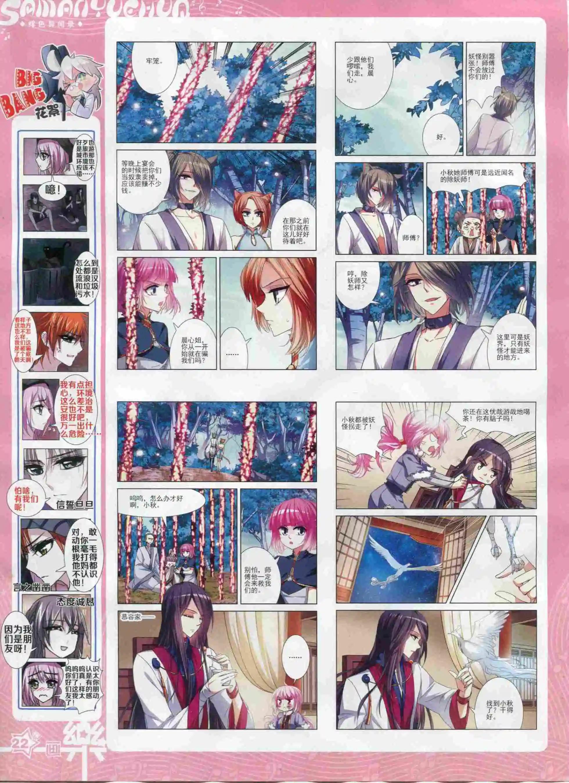 《飒漫乐画》第96期 第24页
