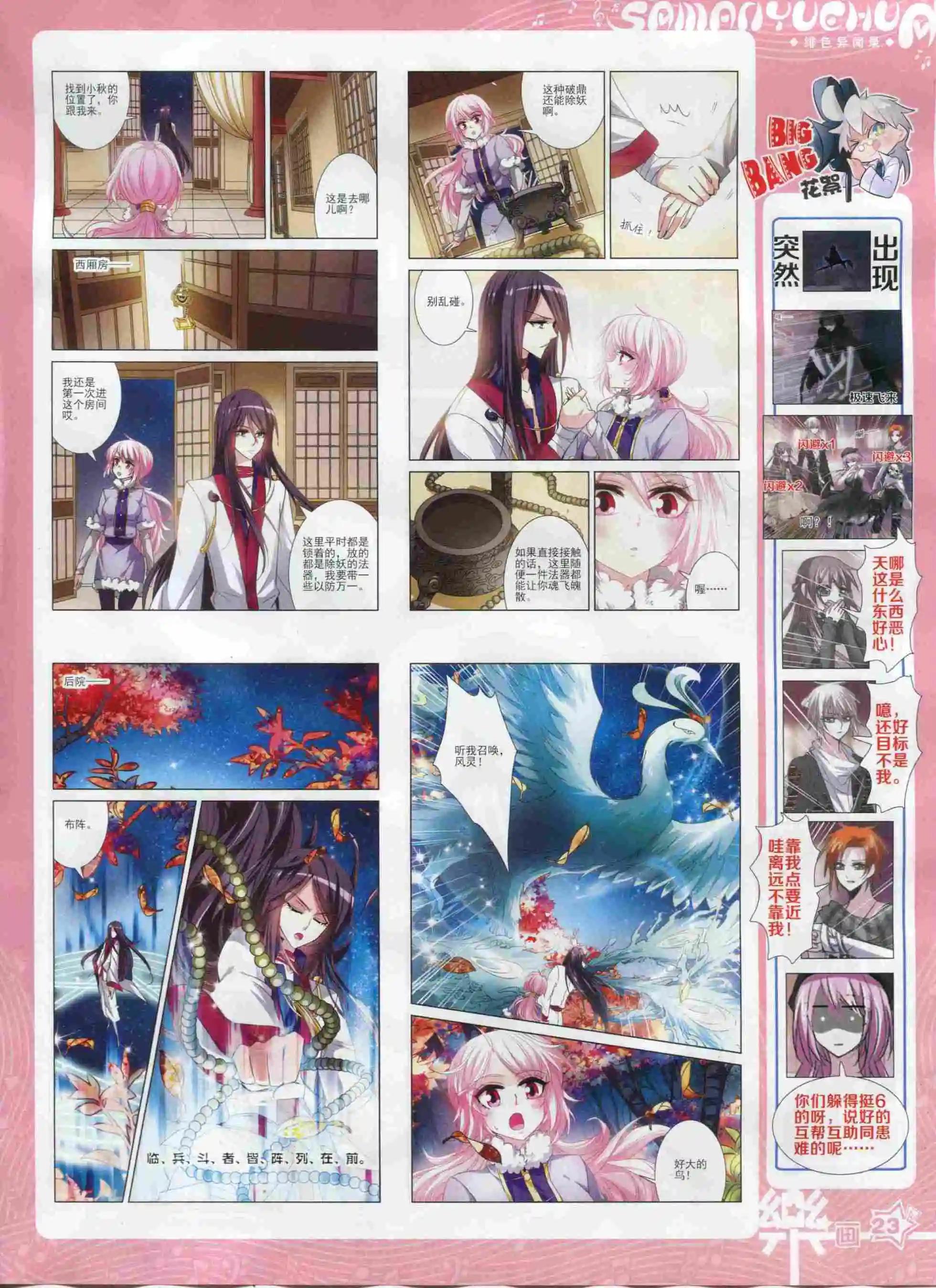 《飒漫乐画》第96期 第25页