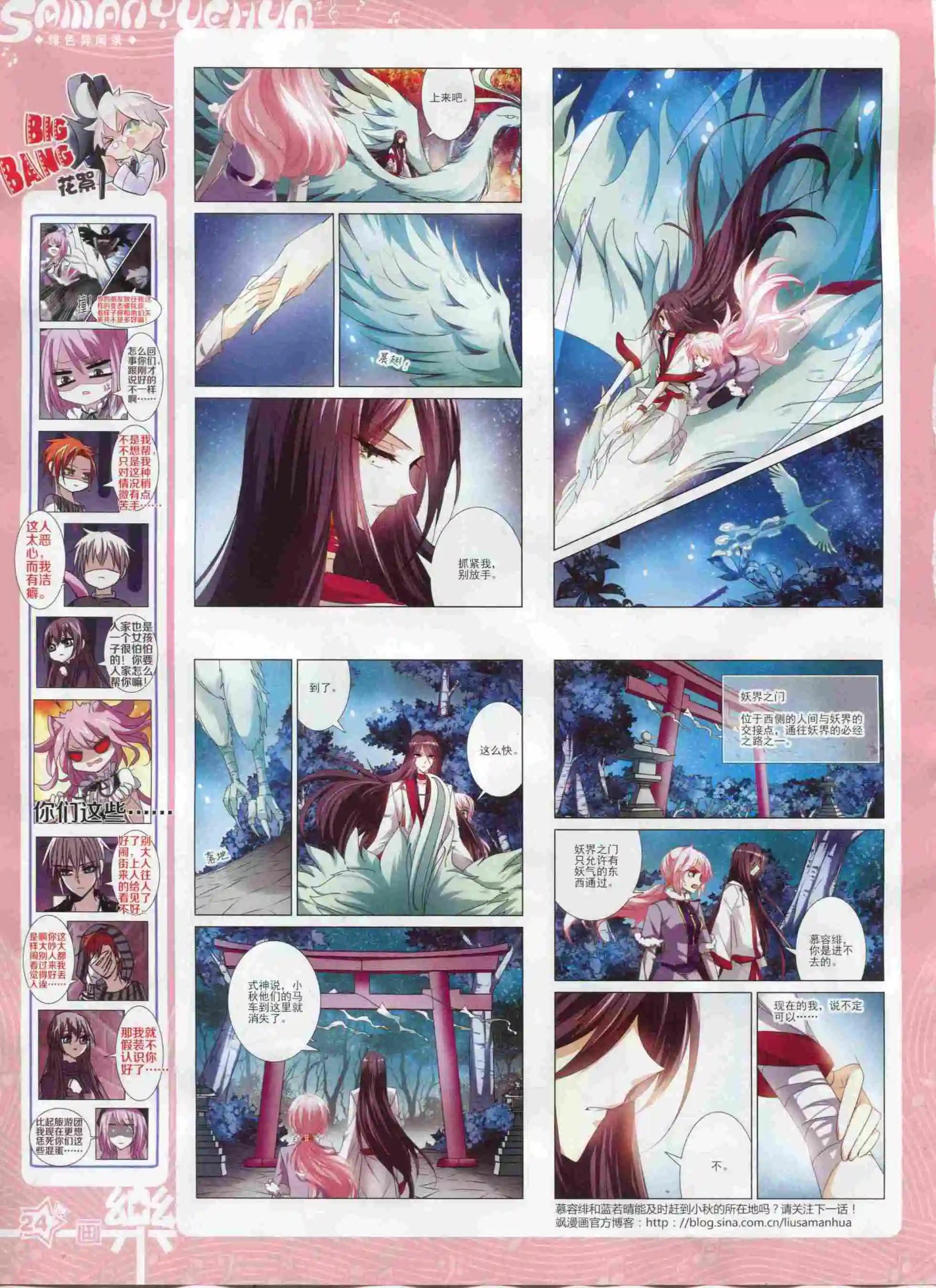 《飒漫乐画》第96期 第26页
