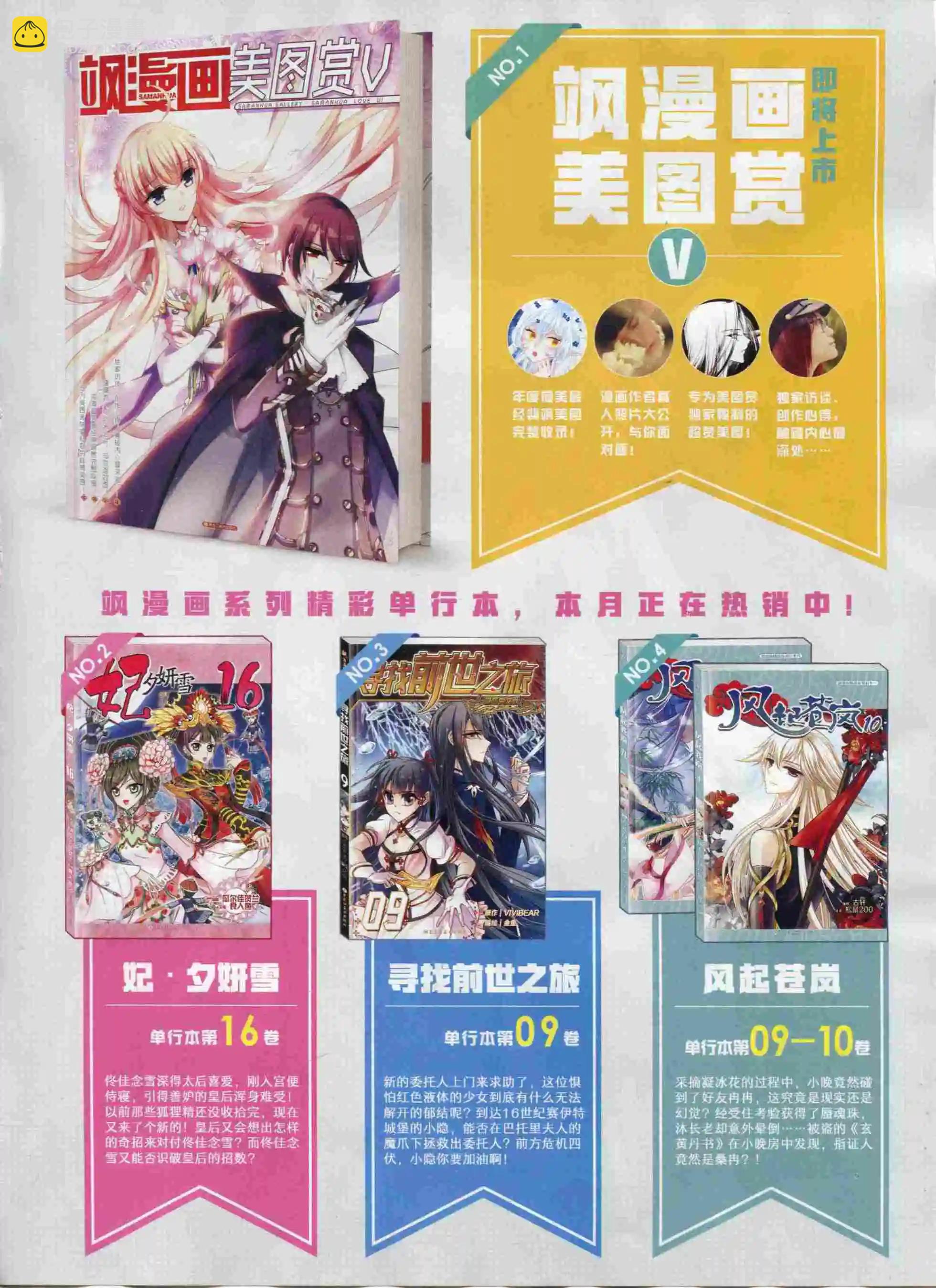 《飒漫乐画》第96期 第27页