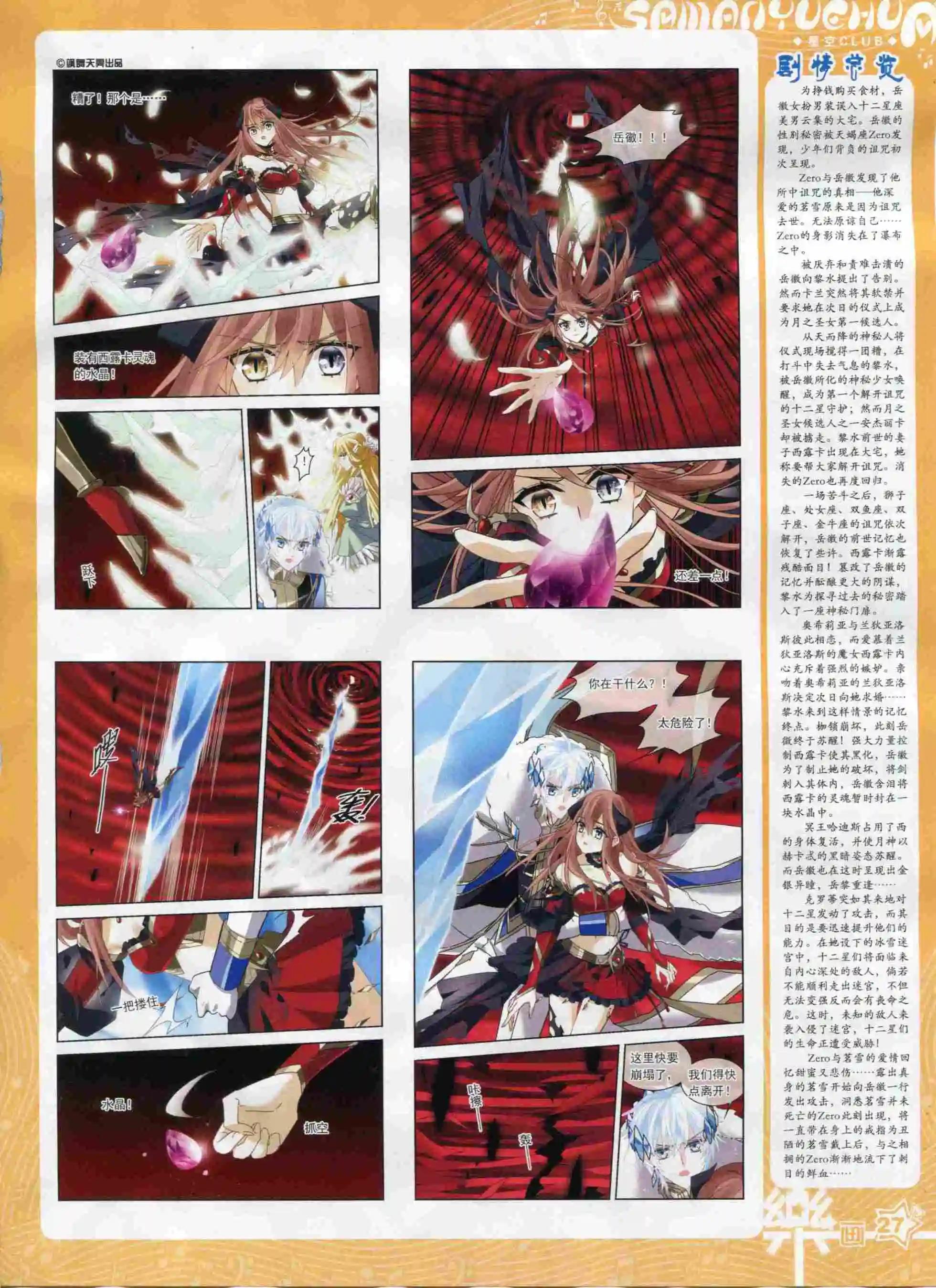 《飒漫乐画》第96期 第29页