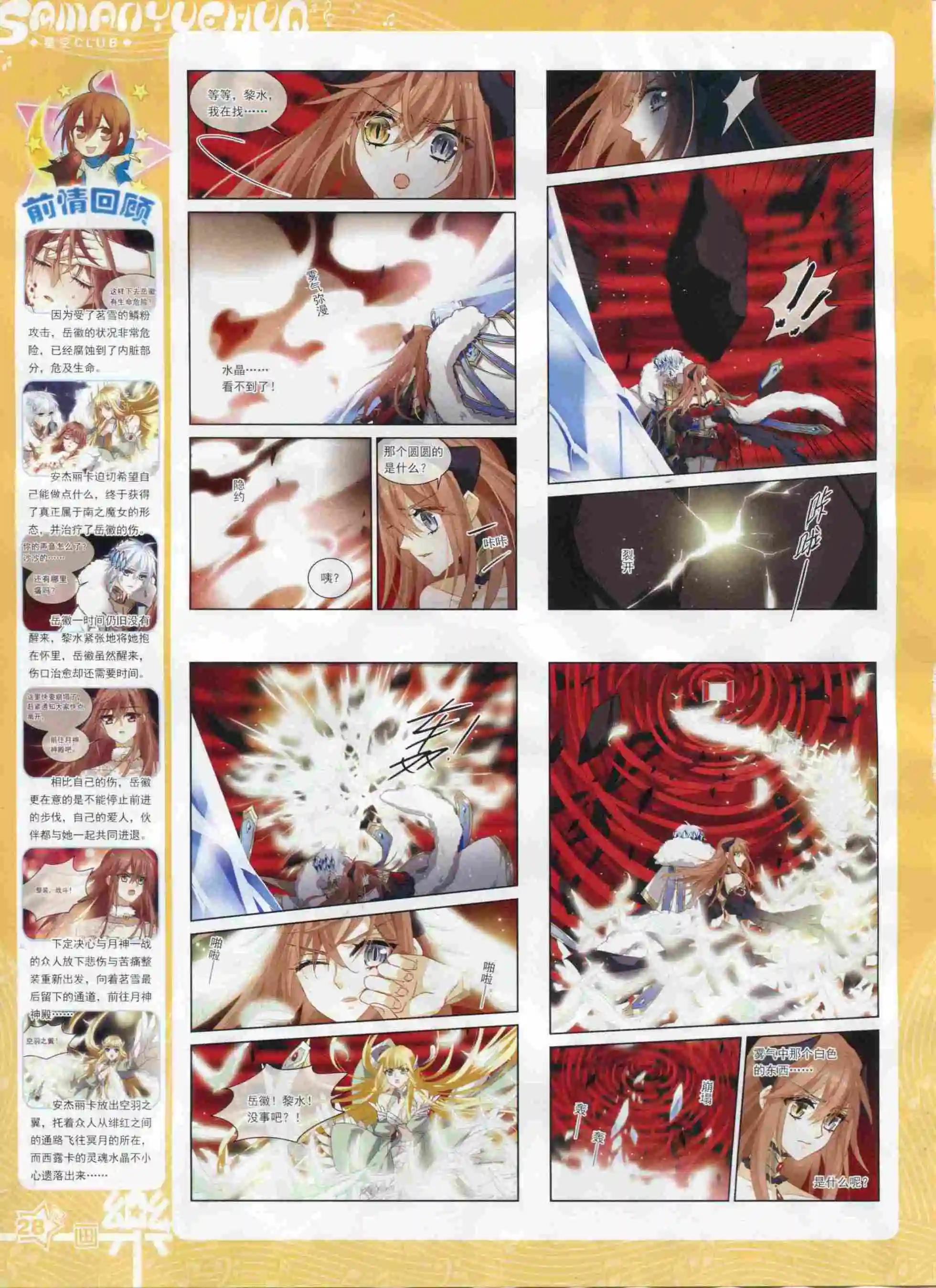 《飒漫乐画》第96期 第30页